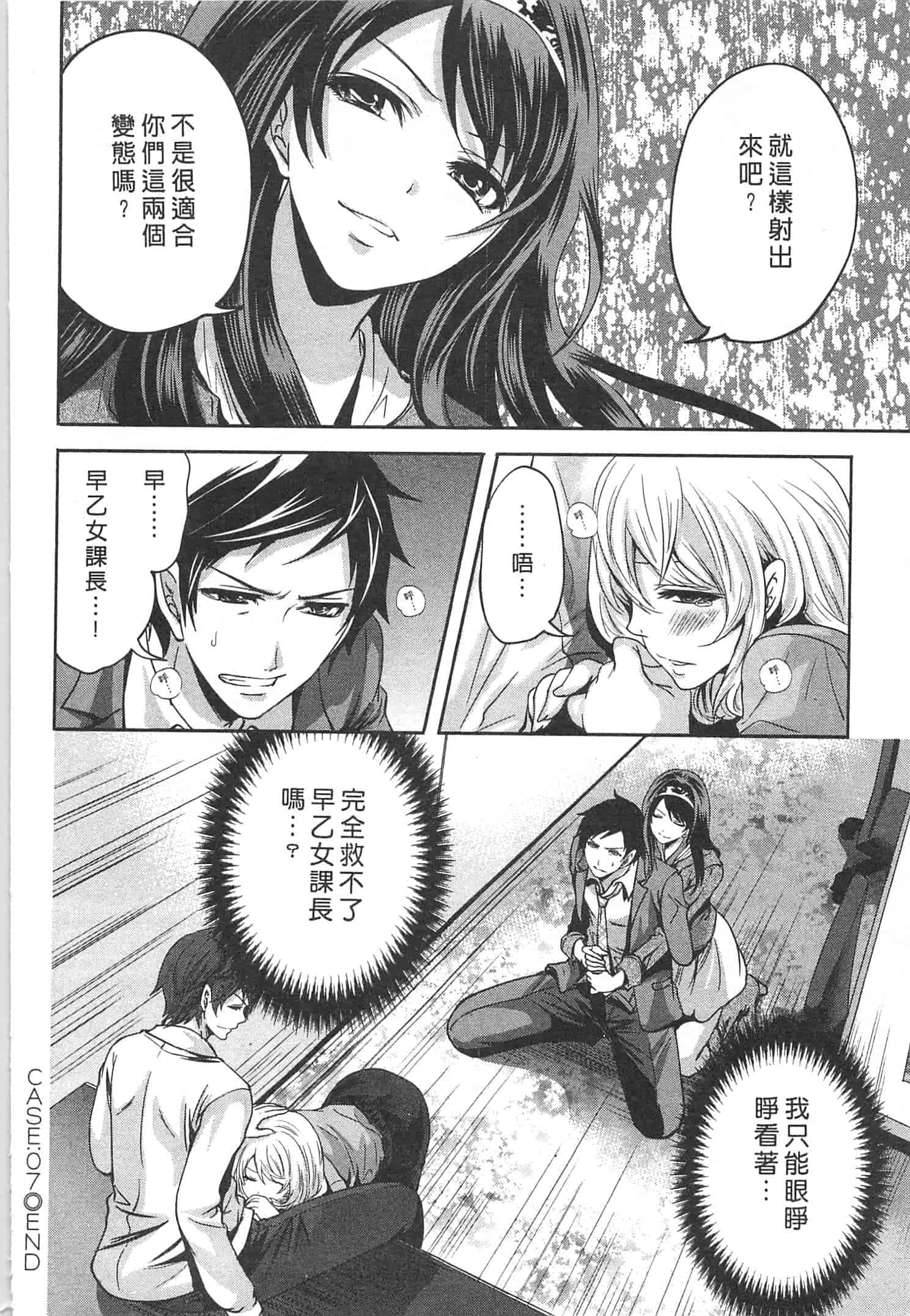汉化版-[宮原歩] この會社はおかしすぎる_第4集