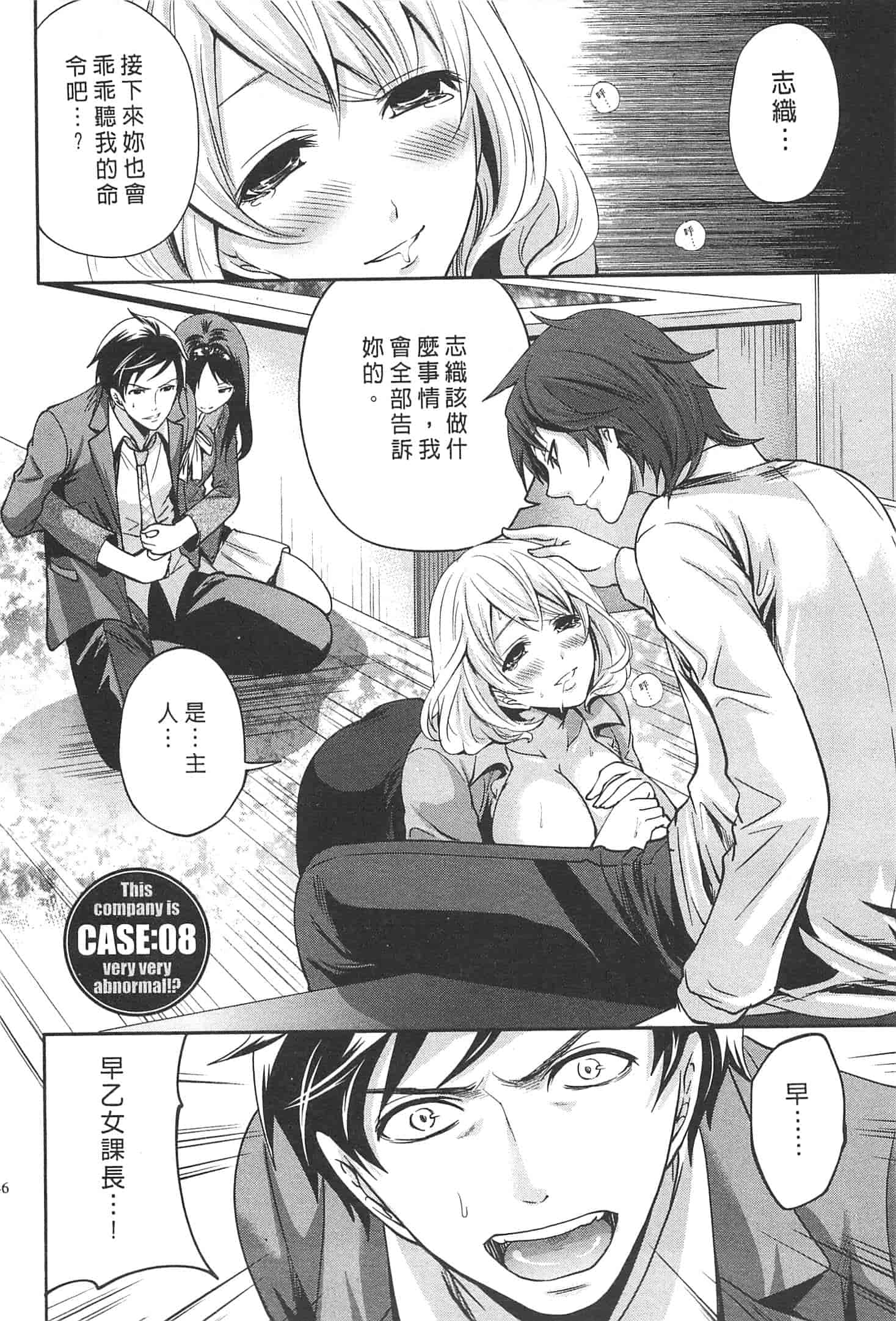 汉化版-[宮原歩] この會社はおかしすぎる_第4集