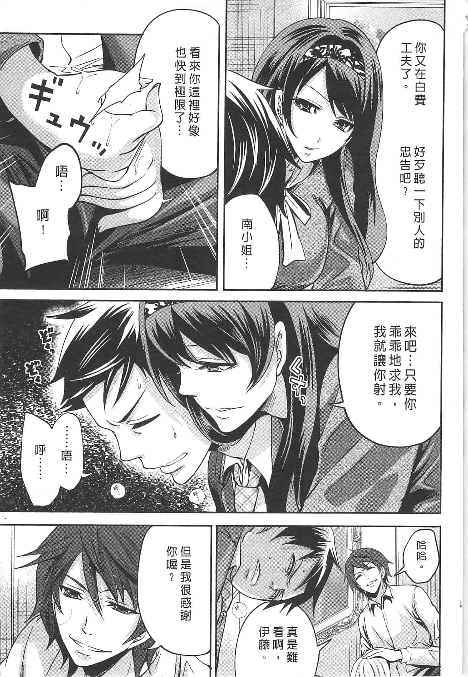 汉化版-[宮原歩] この會社はおかしすぎる_第4集