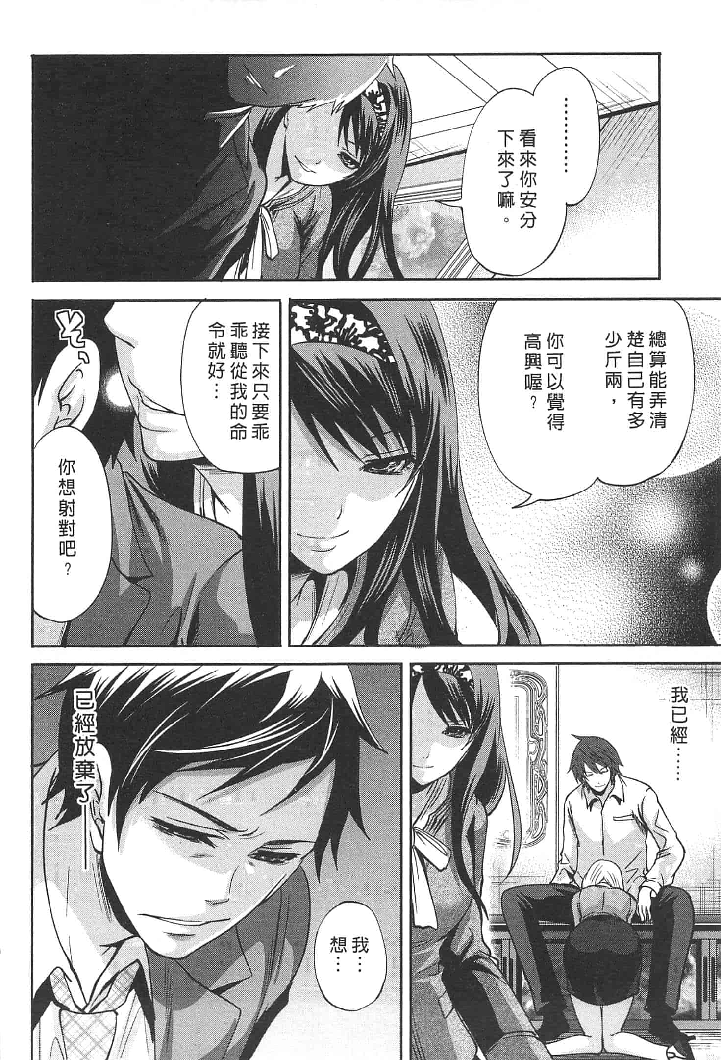 汉化版-[宮原歩] この會社はおかしすぎる_第4集