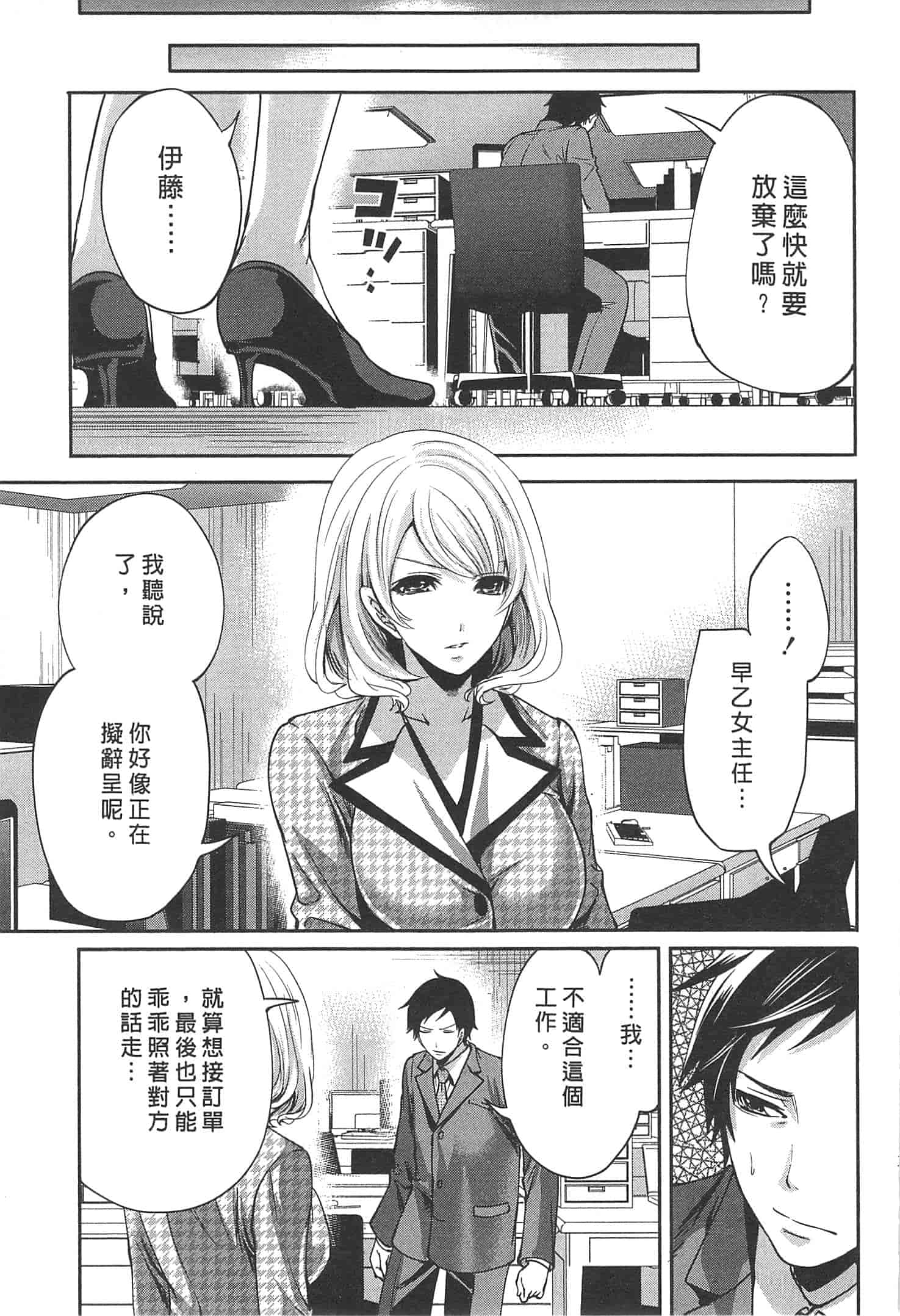 汉化版-[宮原歩] この會社はおかしすぎる_第4集