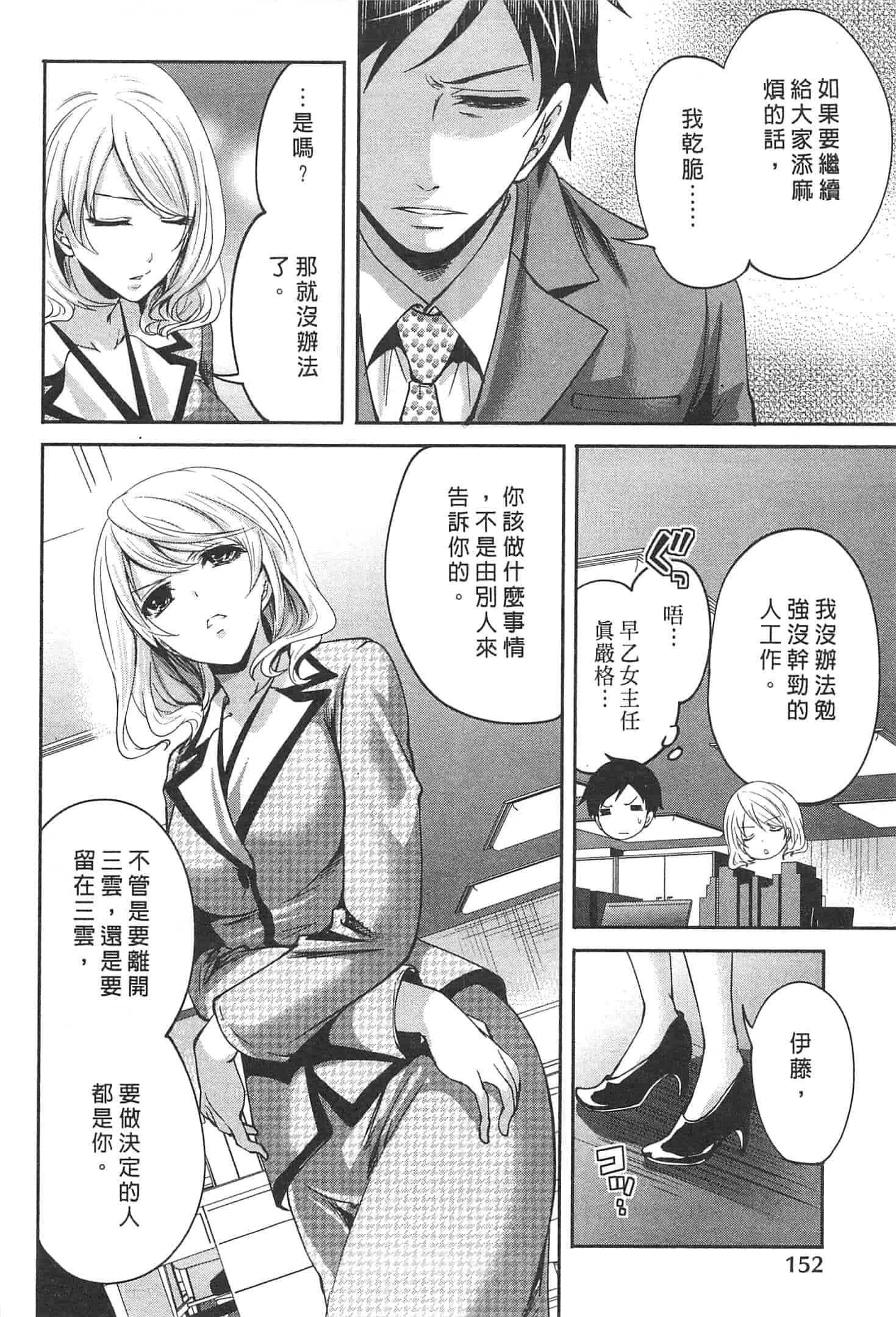 汉化版-[宮原歩] この會社はおかしすぎる_第4集