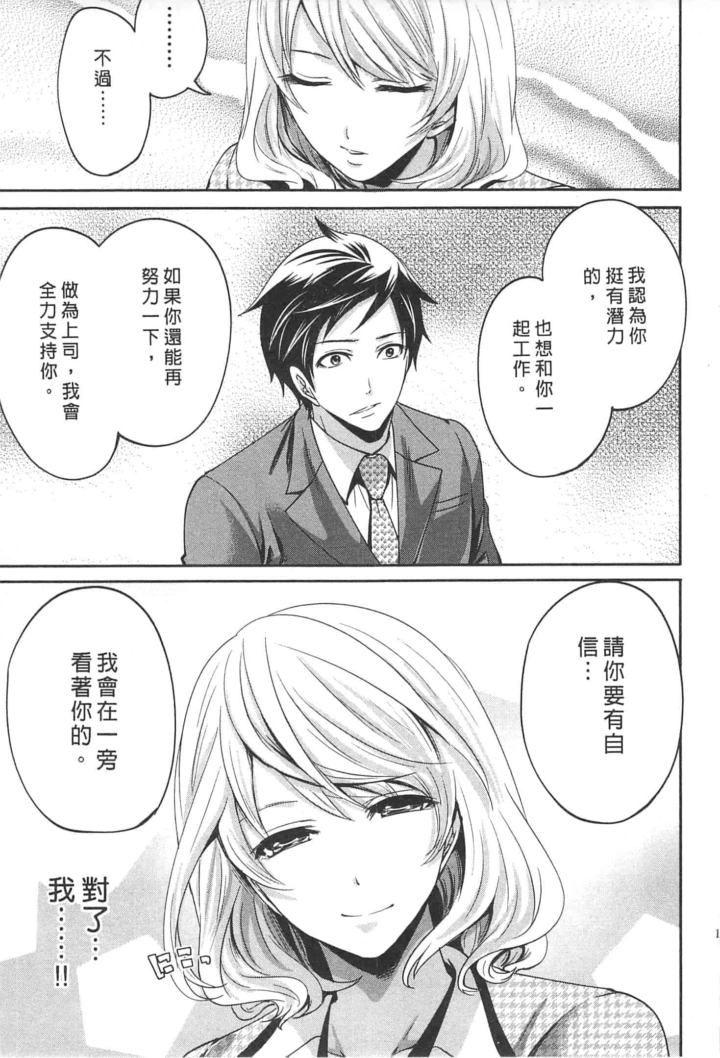 汉化版-[宮原歩] この會社はおかしすぎる_第4集