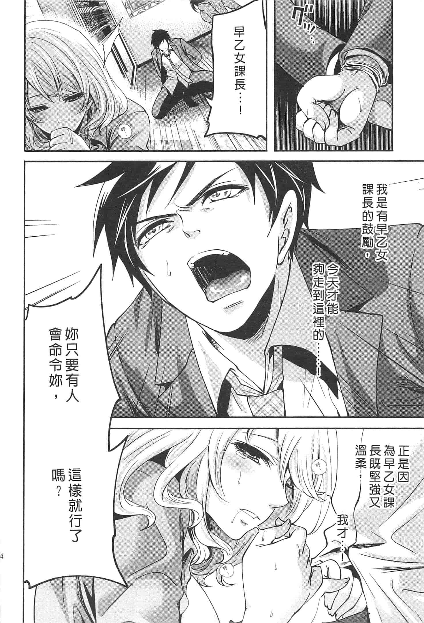 汉化版-[宮原歩] この會社はおかしすぎる_第4集