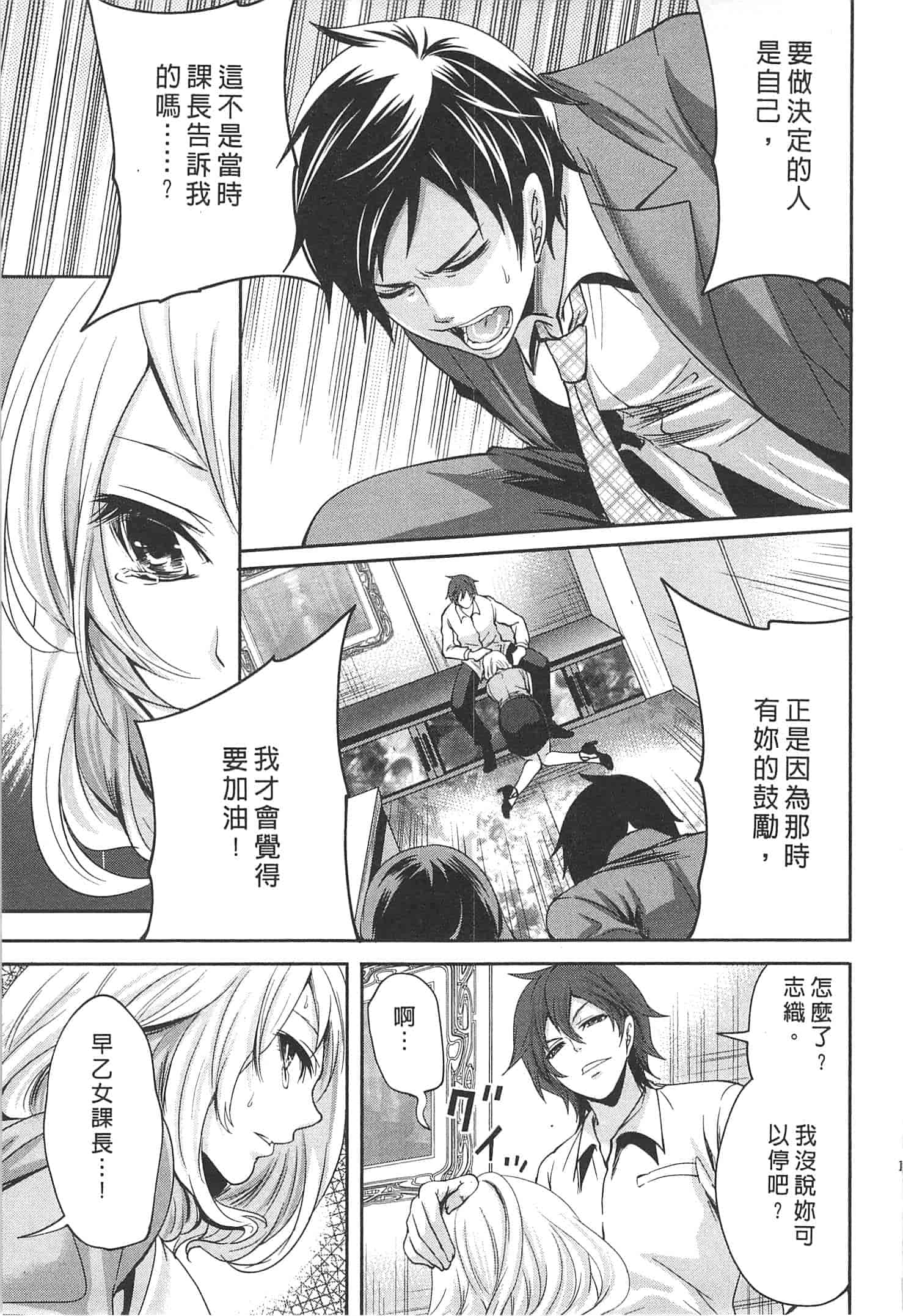 汉化版-[宮原歩] この會社はおかしすぎる_第4集