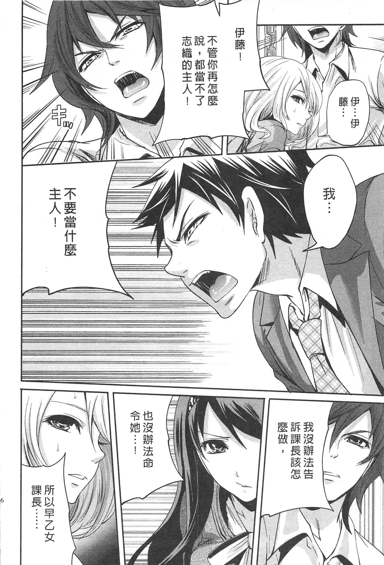 汉化版-[宮原歩] この會社はおかしすぎる_第4集