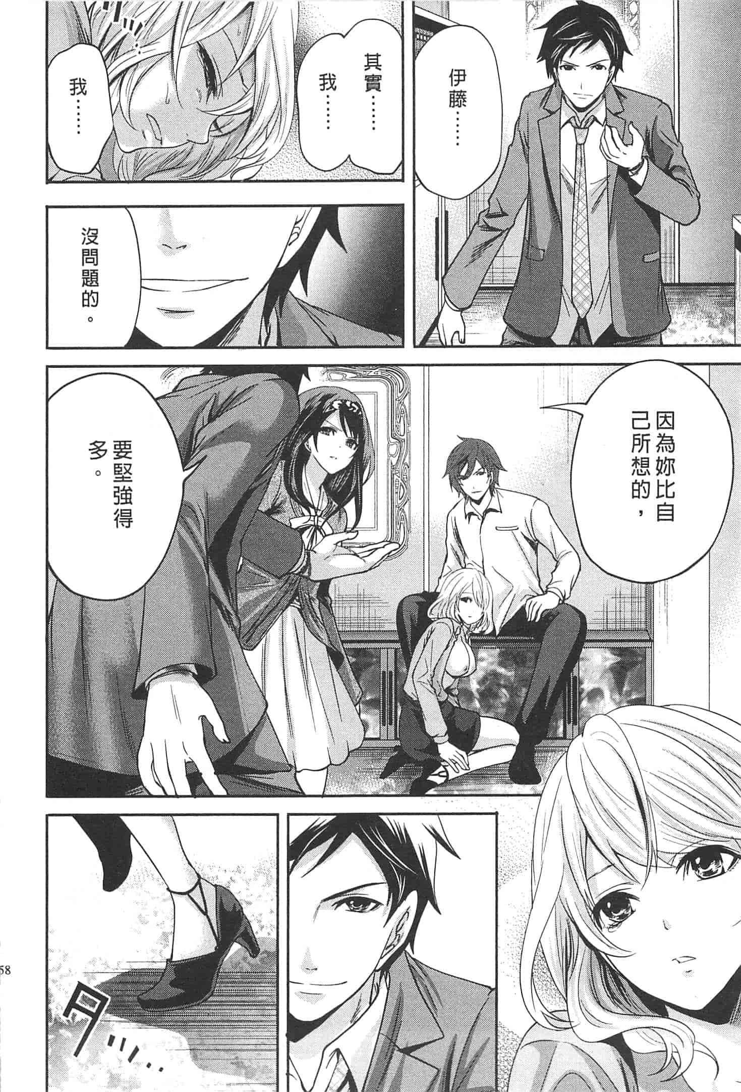 汉化版-[宮原歩] この會社はおかしすぎる_第4集