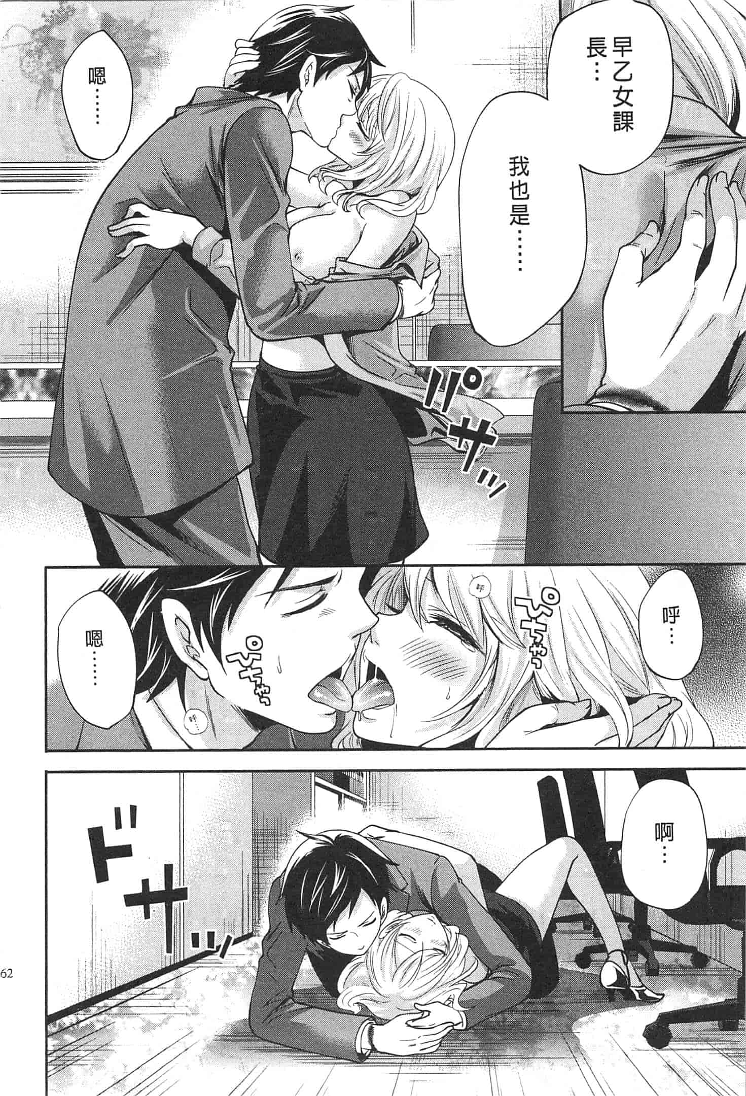 汉化版-[宮原歩] この會社はおかしすぎる_第5集
