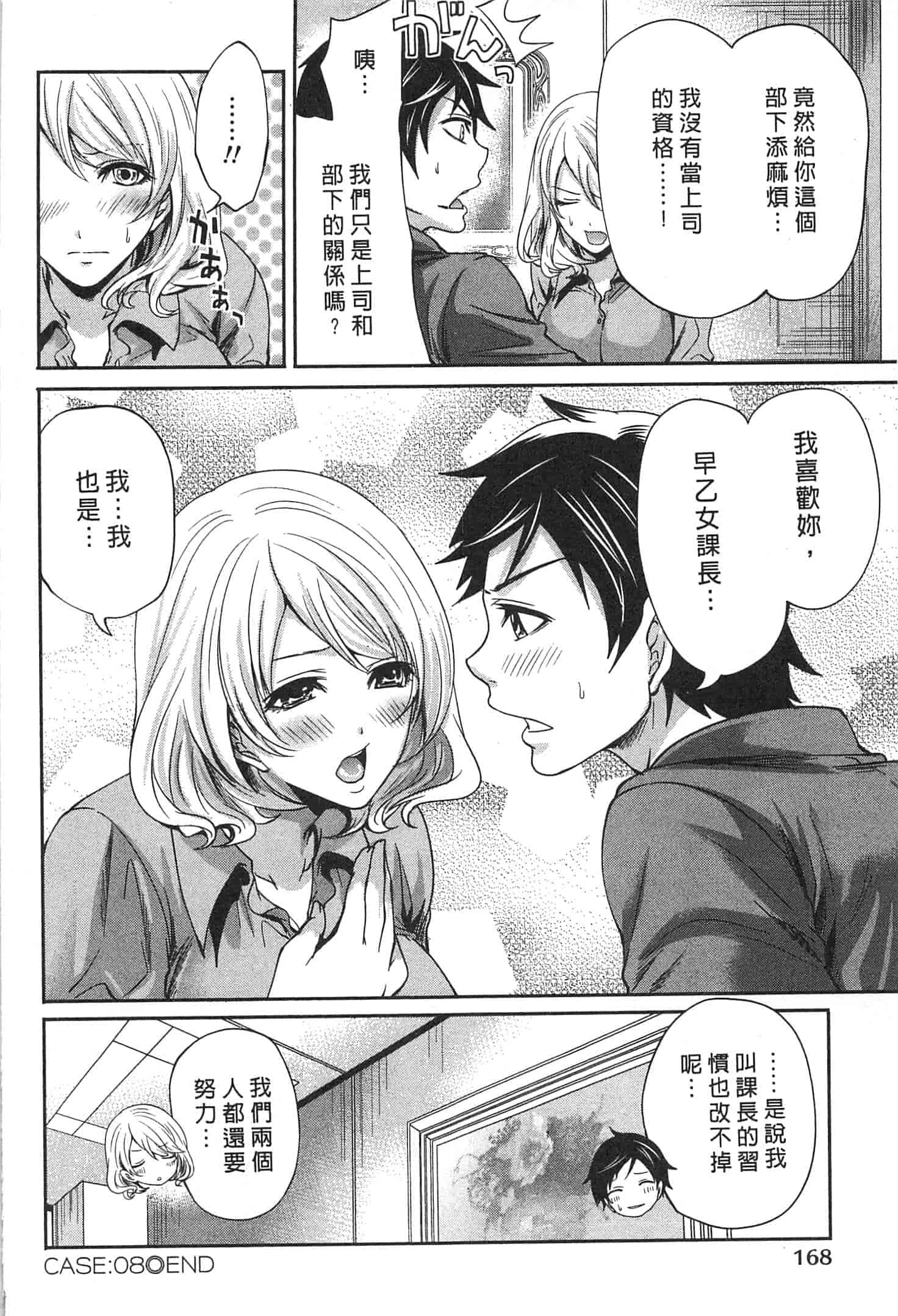 汉化版-[宮原歩] この會社はおかしすぎる_第5集