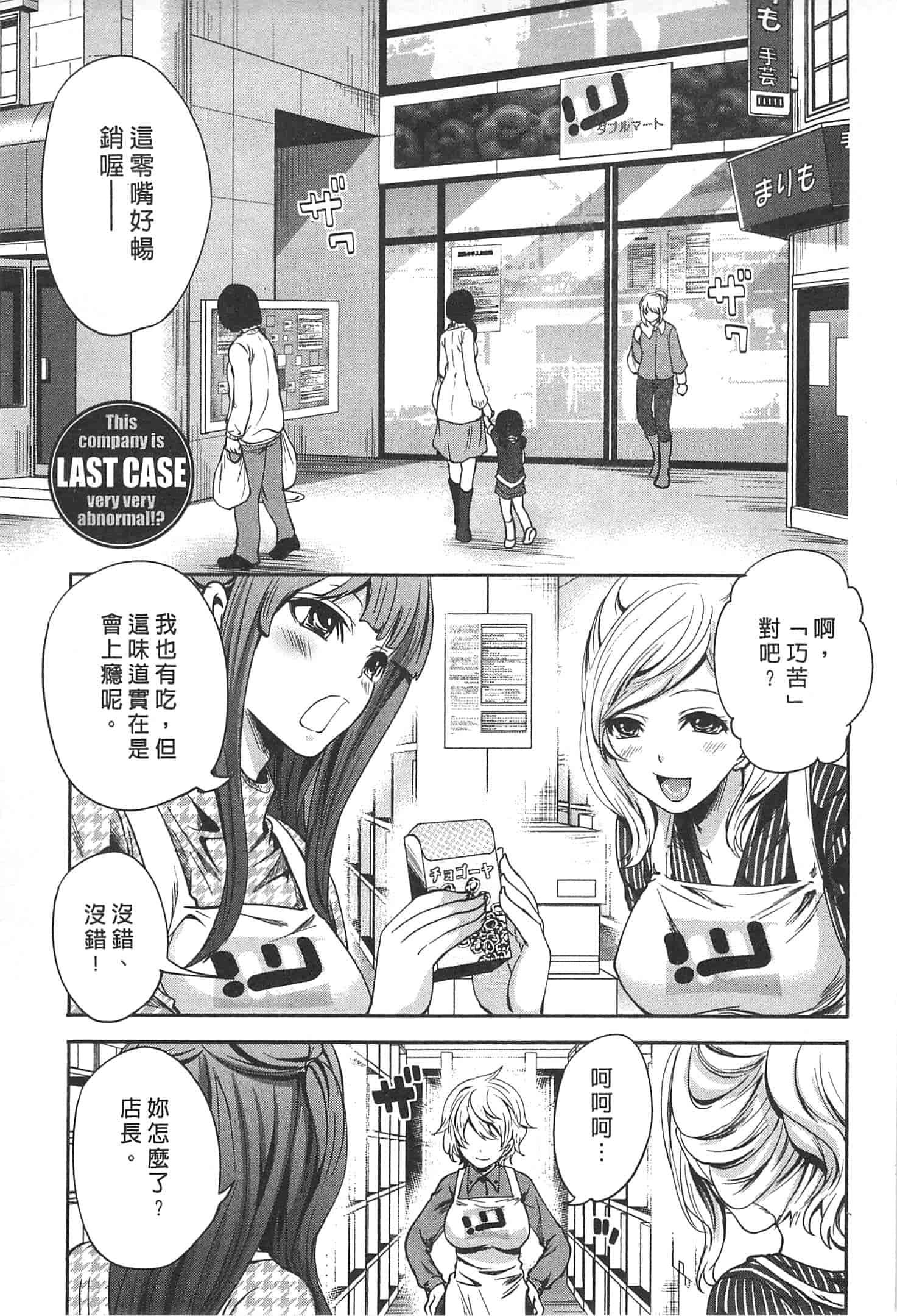 汉化版-[宮原歩] この會社はおかしすぎる_第5集