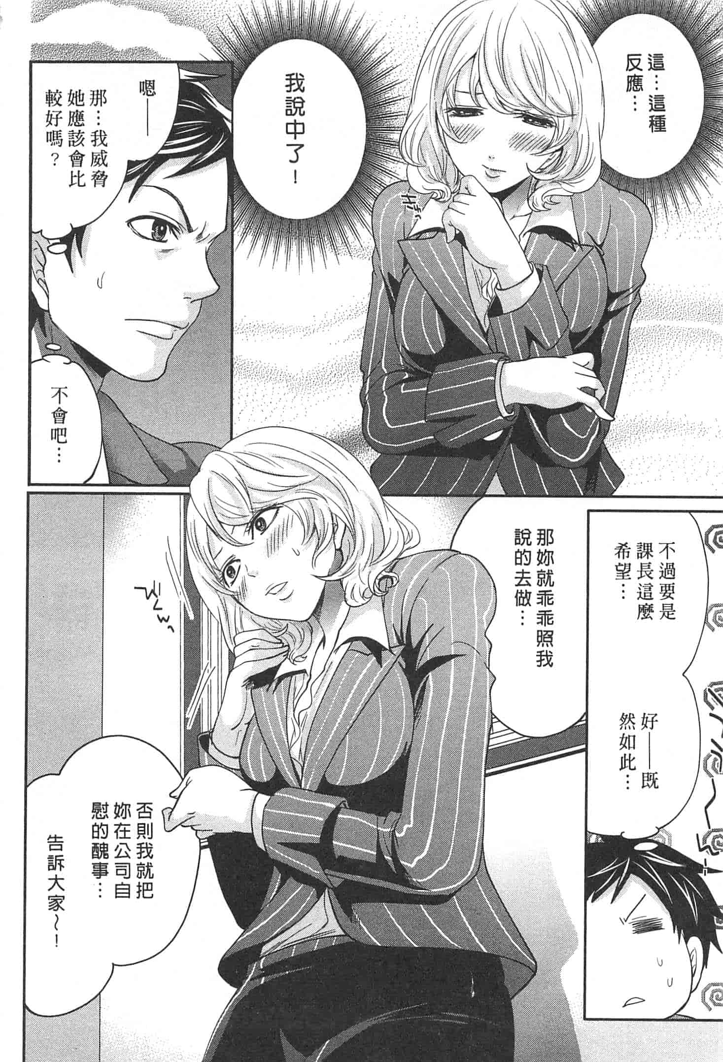 汉化版-[宮原歩] この會社はおかしすぎる_第1集