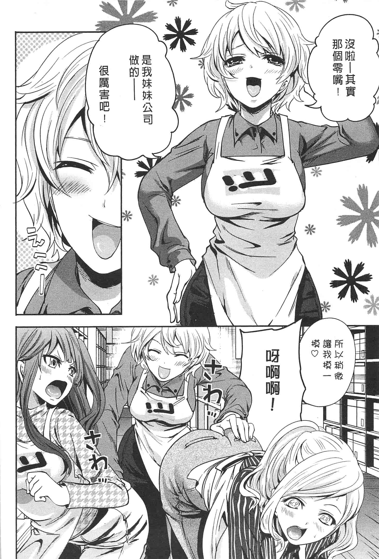 汉化版-[宮原歩] この會社はおかしすぎる_第5集
