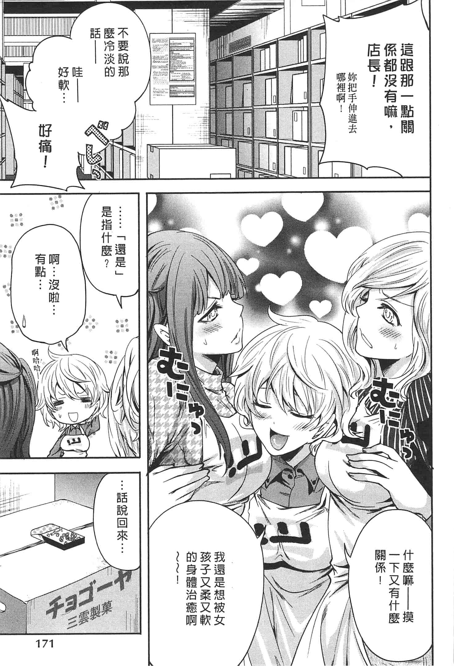 汉化版-[宮原歩] この會社はおかしすぎる_第5集