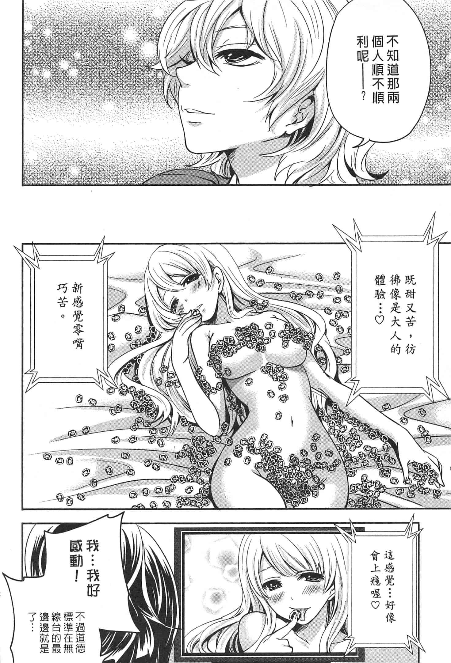 汉化版-[宮原歩] この會社はおかしすぎる_第5集