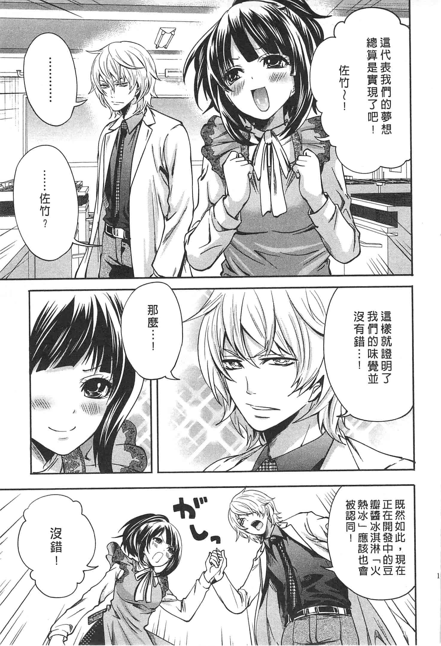 汉化版-[宮原歩] この會社はおかしすぎる_第5集