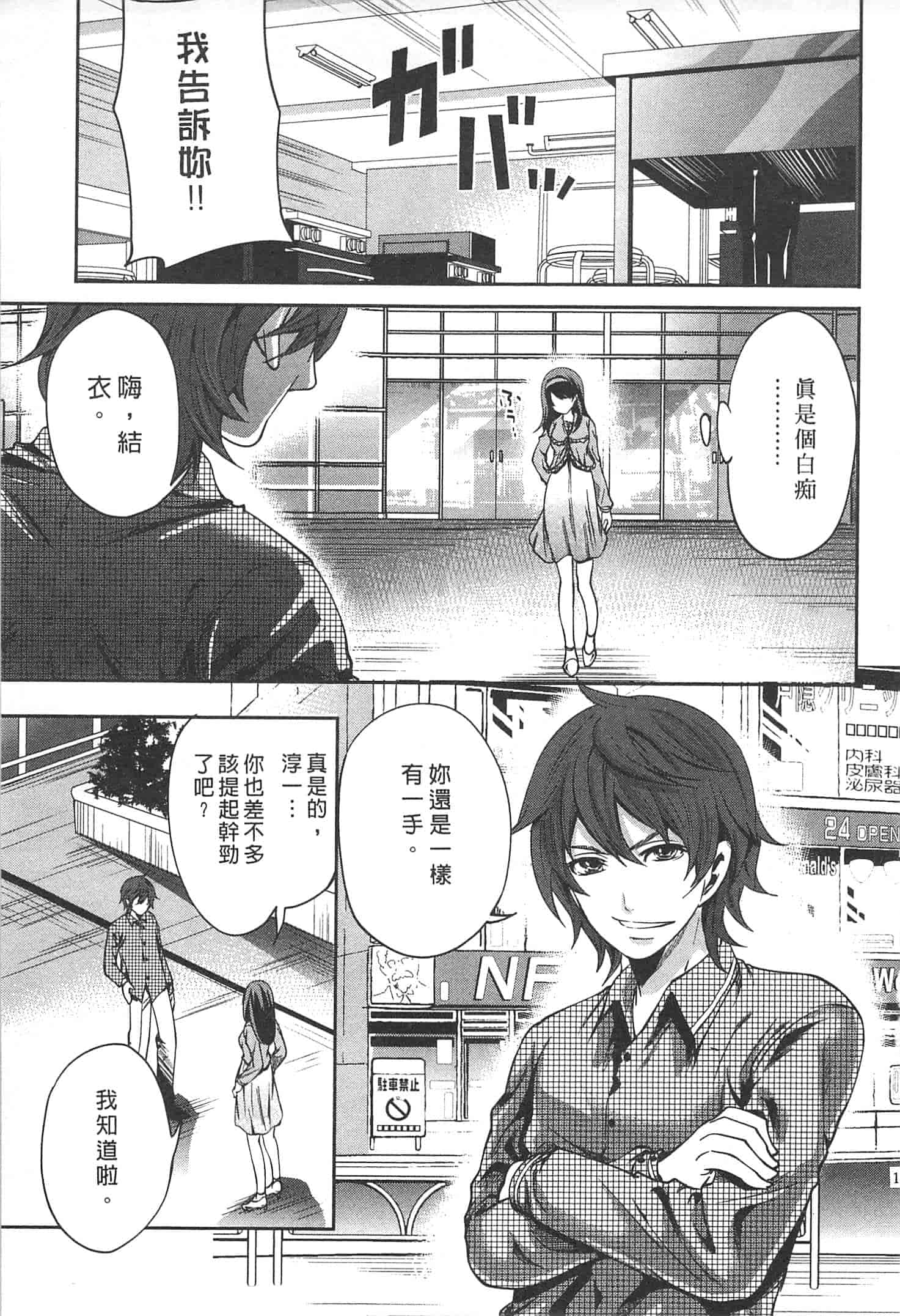 汉化版-[宮原歩] この會社はおかしすぎる_第5集