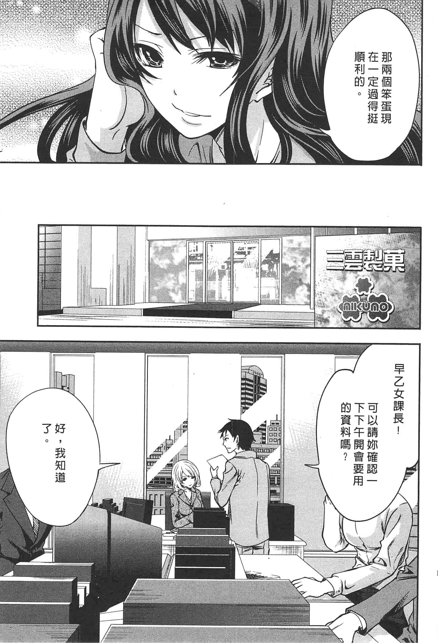 汉化版-[宮原歩] この會社はおかしすぎる_第5集
