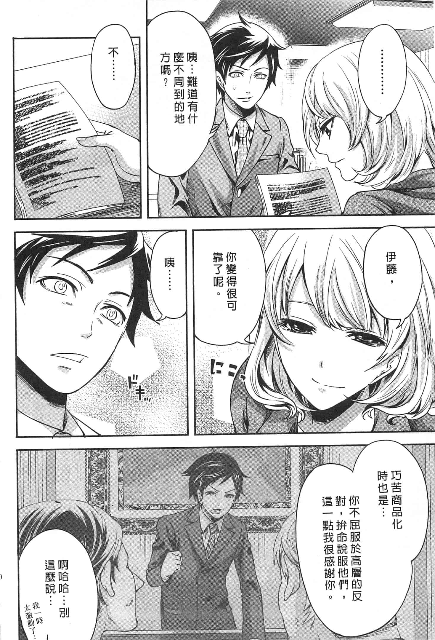 汉化版-[宮原歩] この會社はおかしすぎる_第5集