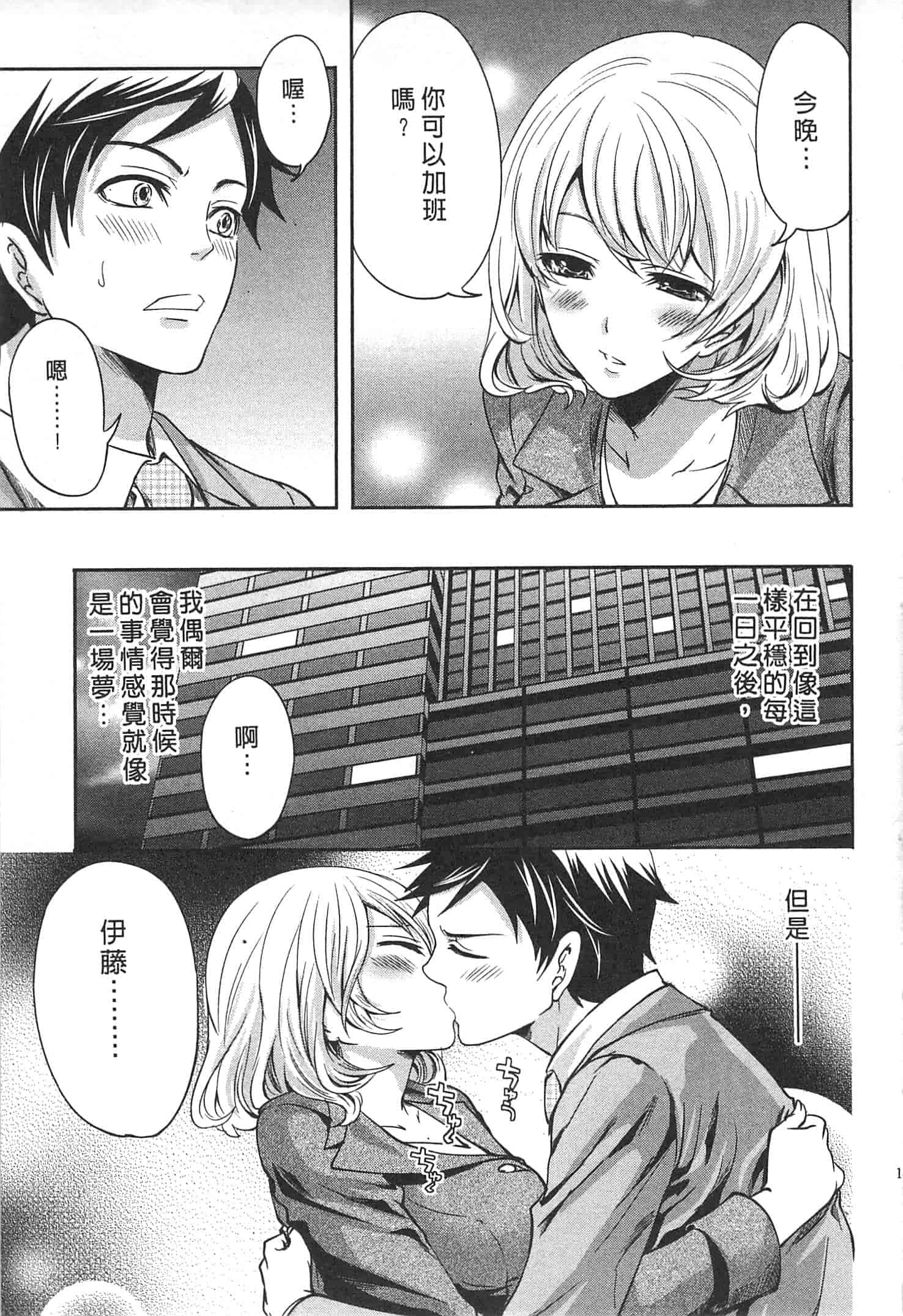 汉化版-[宮原歩] この會社はおかしすぎる_第5集