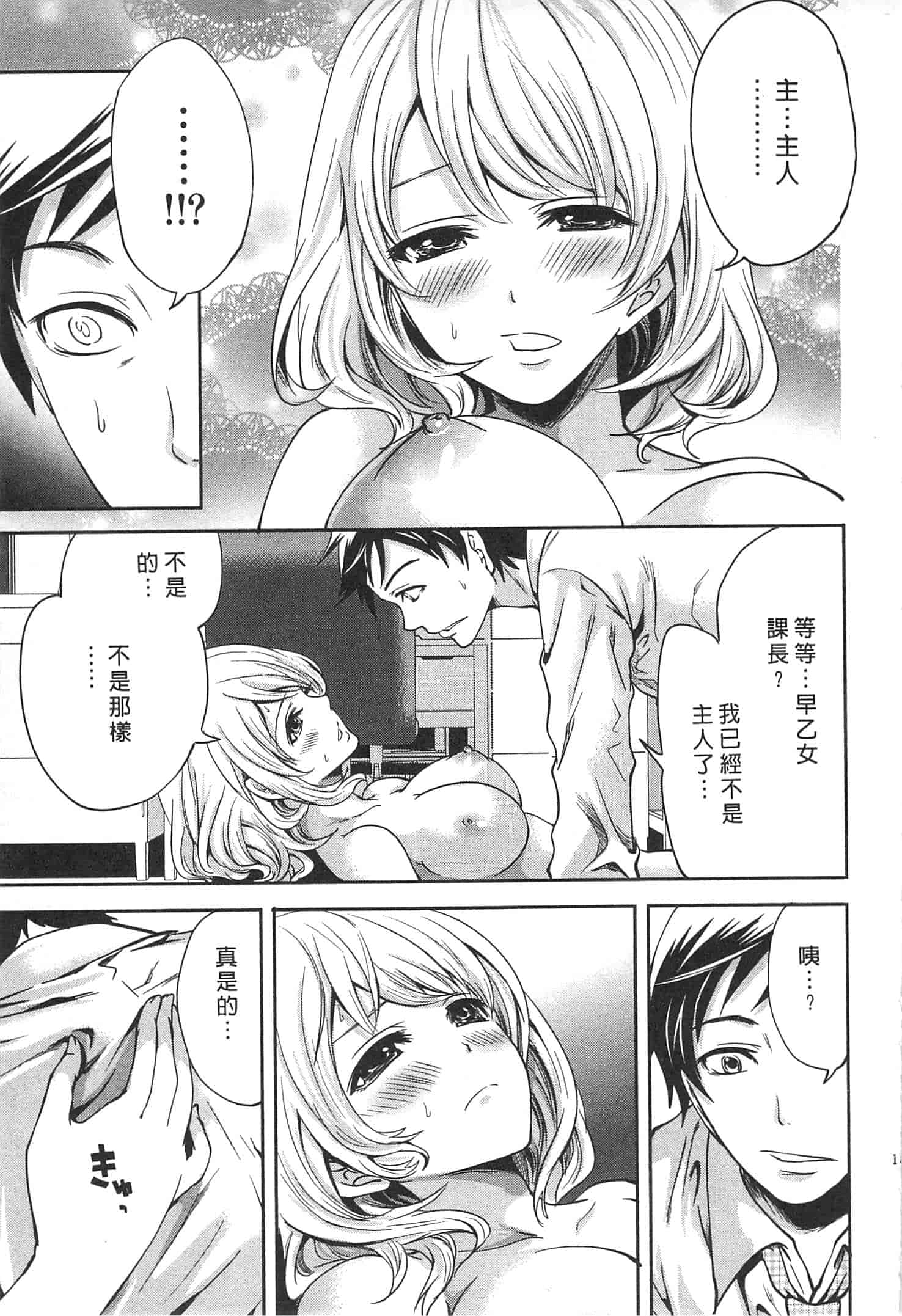 汉化版-[宮原歩] この會社はおかしすぎる_第5集