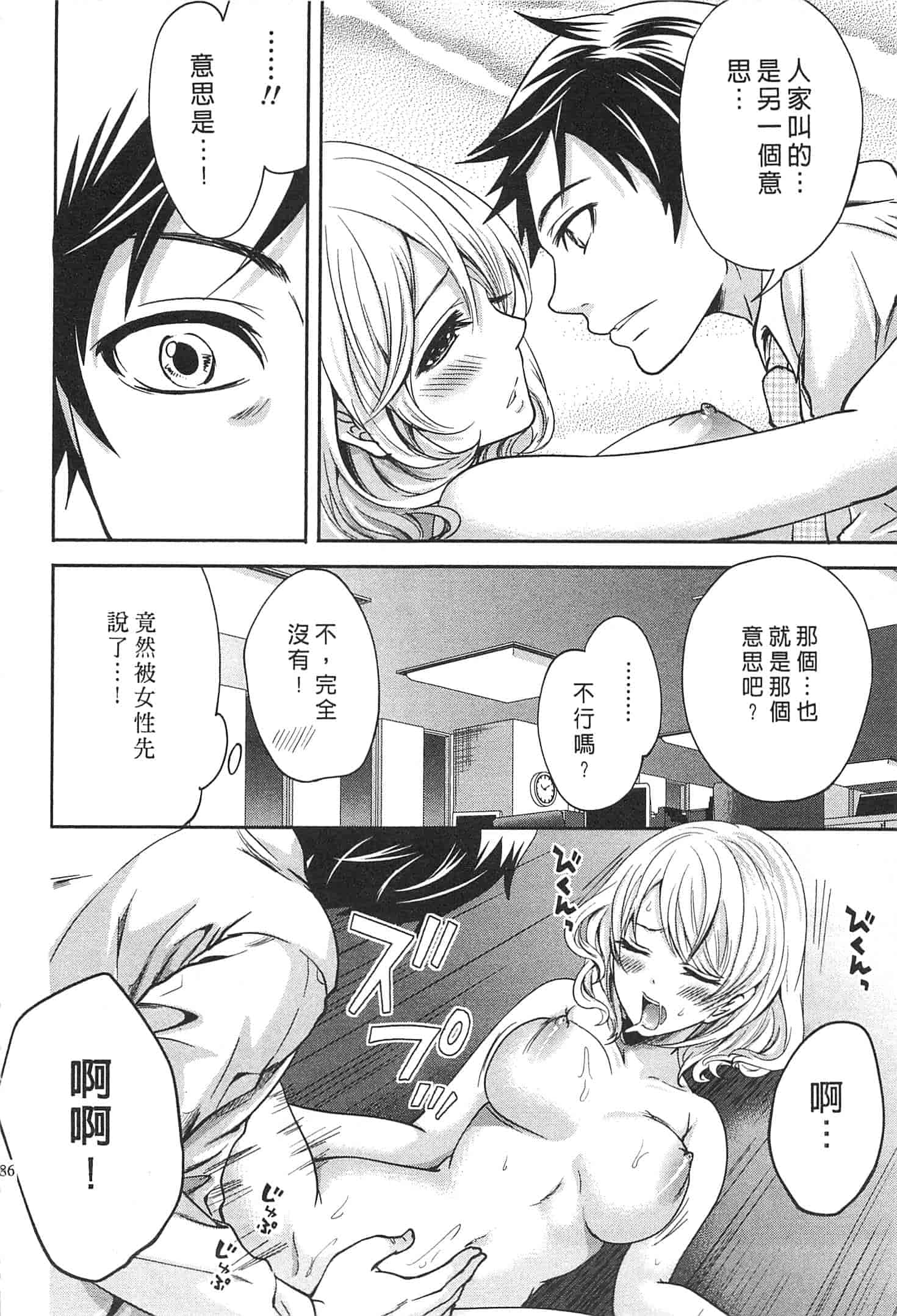 汉化版-[宮原歩] この會社はおかしすぎる_第5集