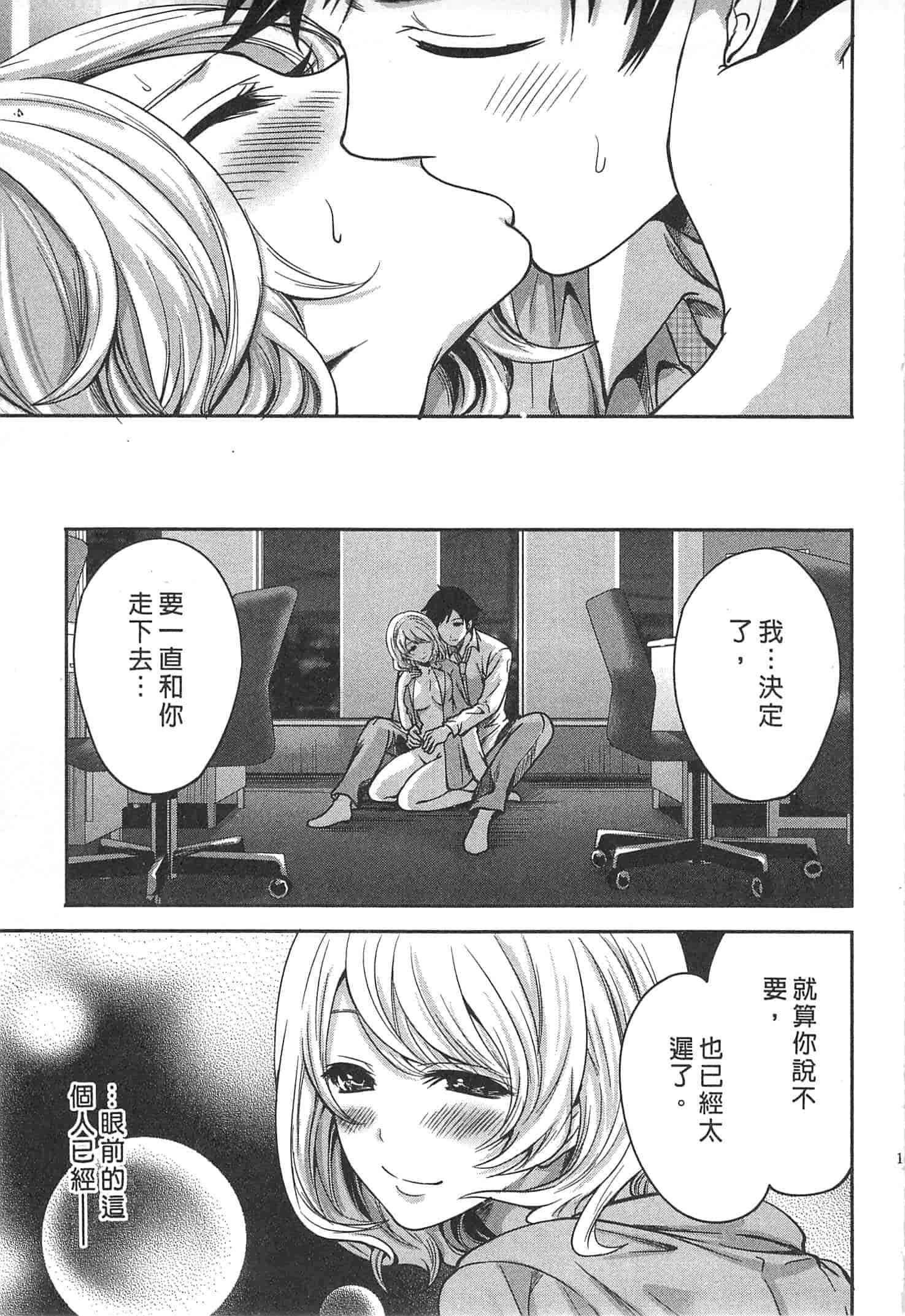 汉化版-[宮原歩] この會社はおかしすぎる_第5集