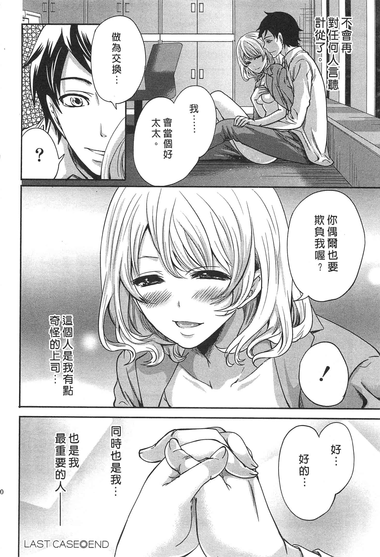 汉化版-[宮原歩] この會社はおかしすぎる_第5集
