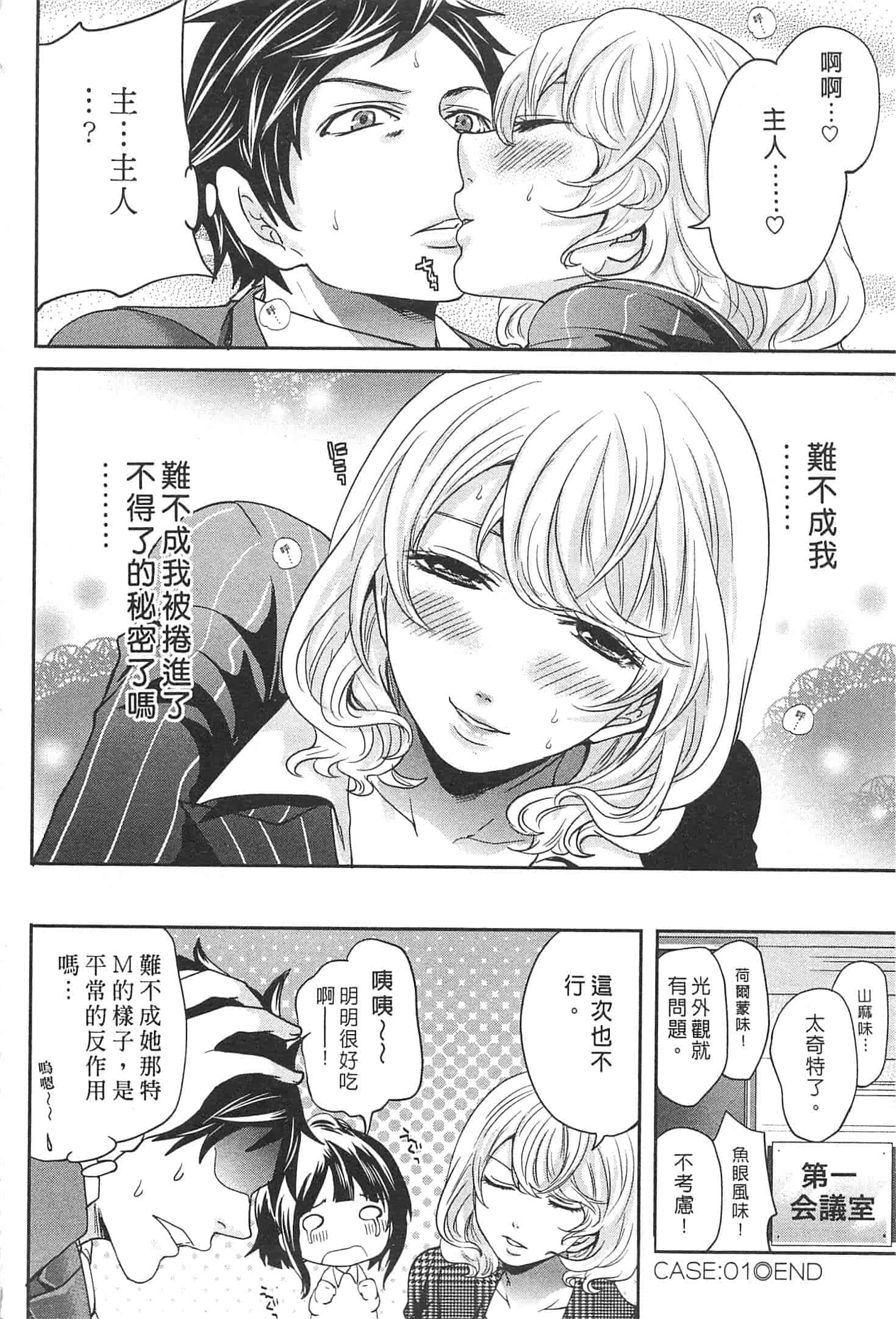 汉化版-[宮原歩] この會社はおかしすぎる_第1集