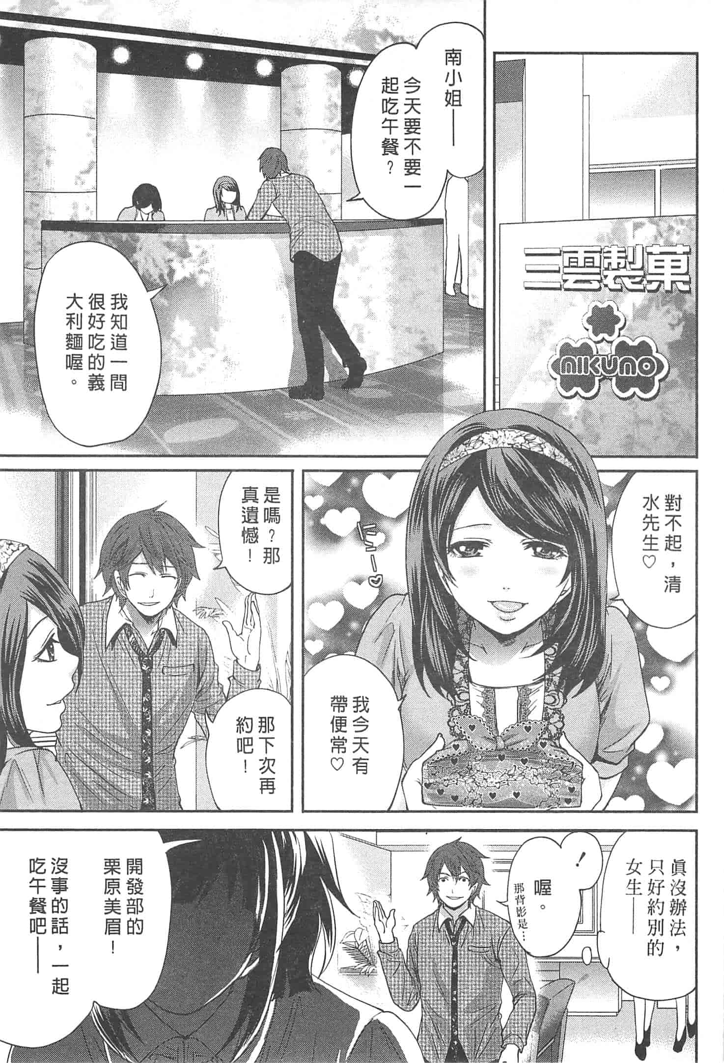 汉化版-[宮原歩] この會社はおかしすぎる_第1集