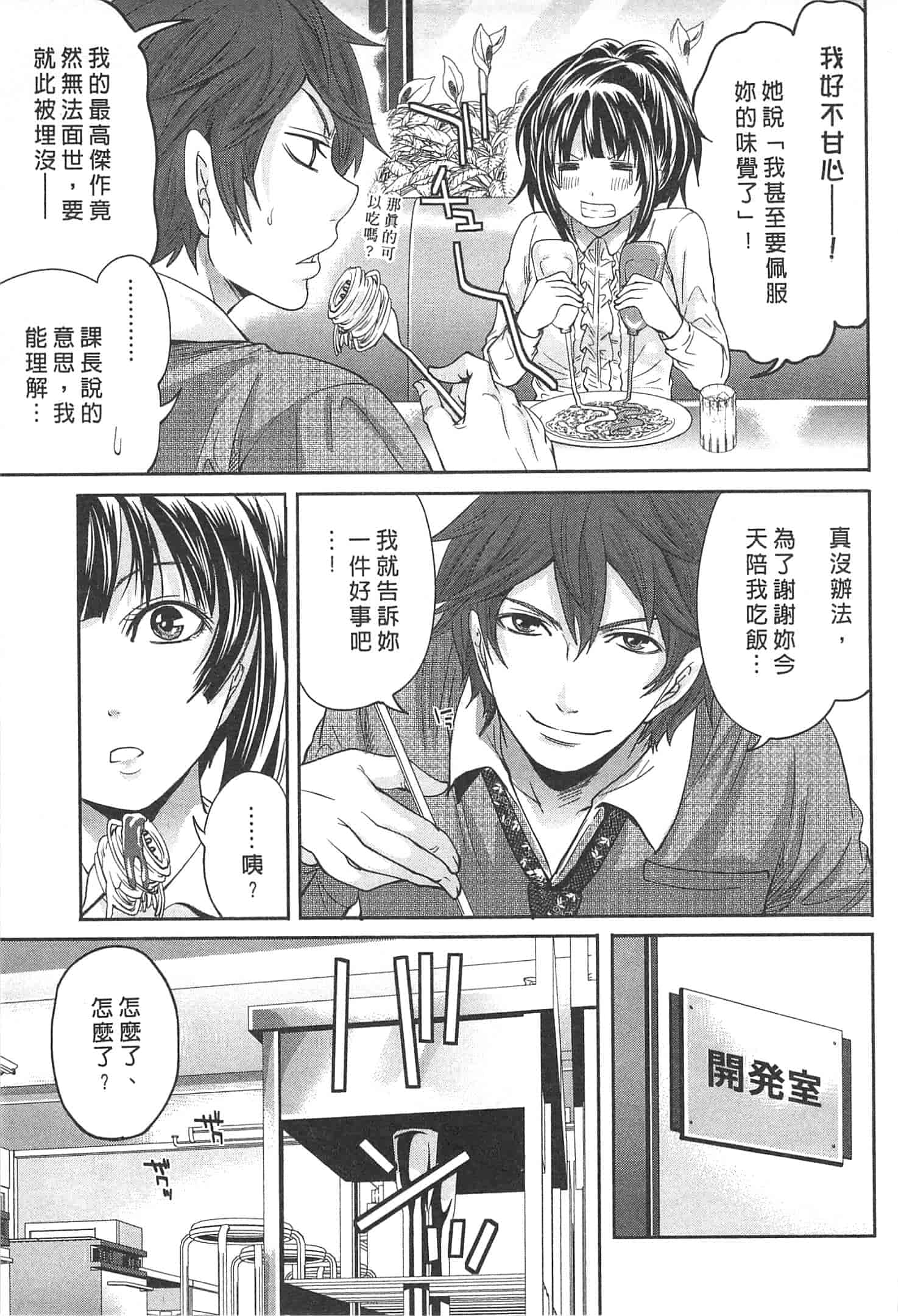 汉化版-[宮原歩] この會社はおかしすぎる_第1集