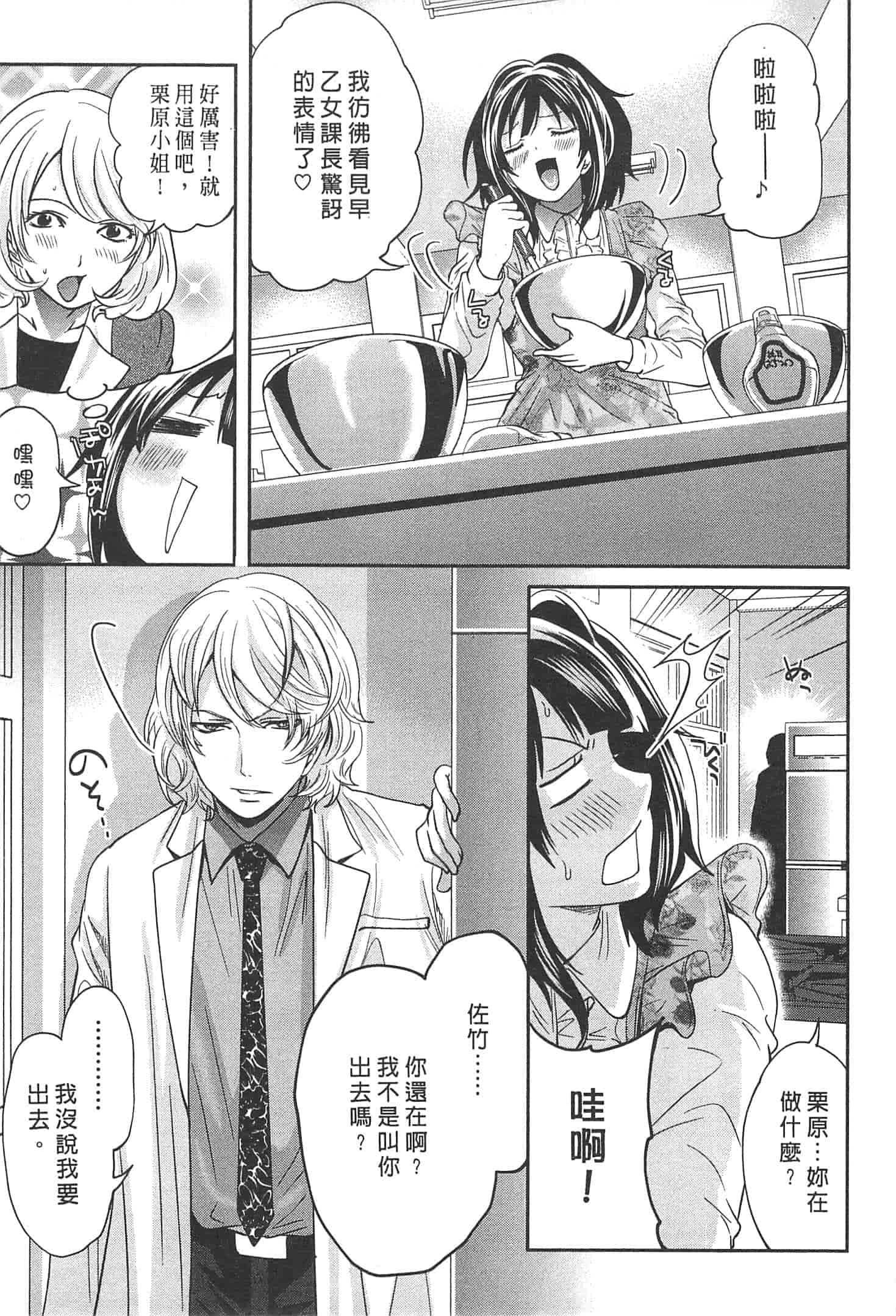 汉化版-[宮原歩] この會社はおかしすぎる_第1集