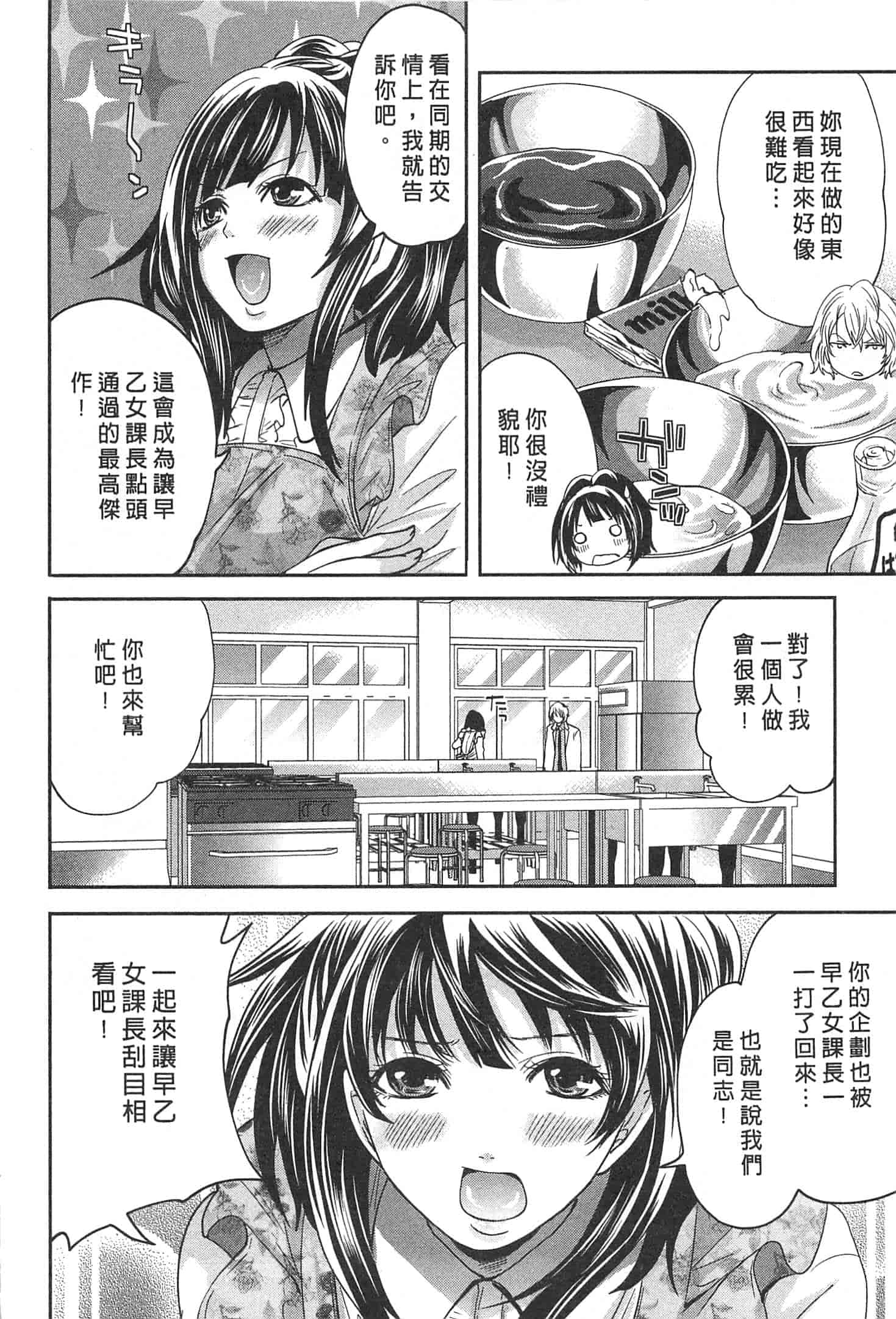 汉化版-[宮原歩] この會社はおかしすぎる_第1集