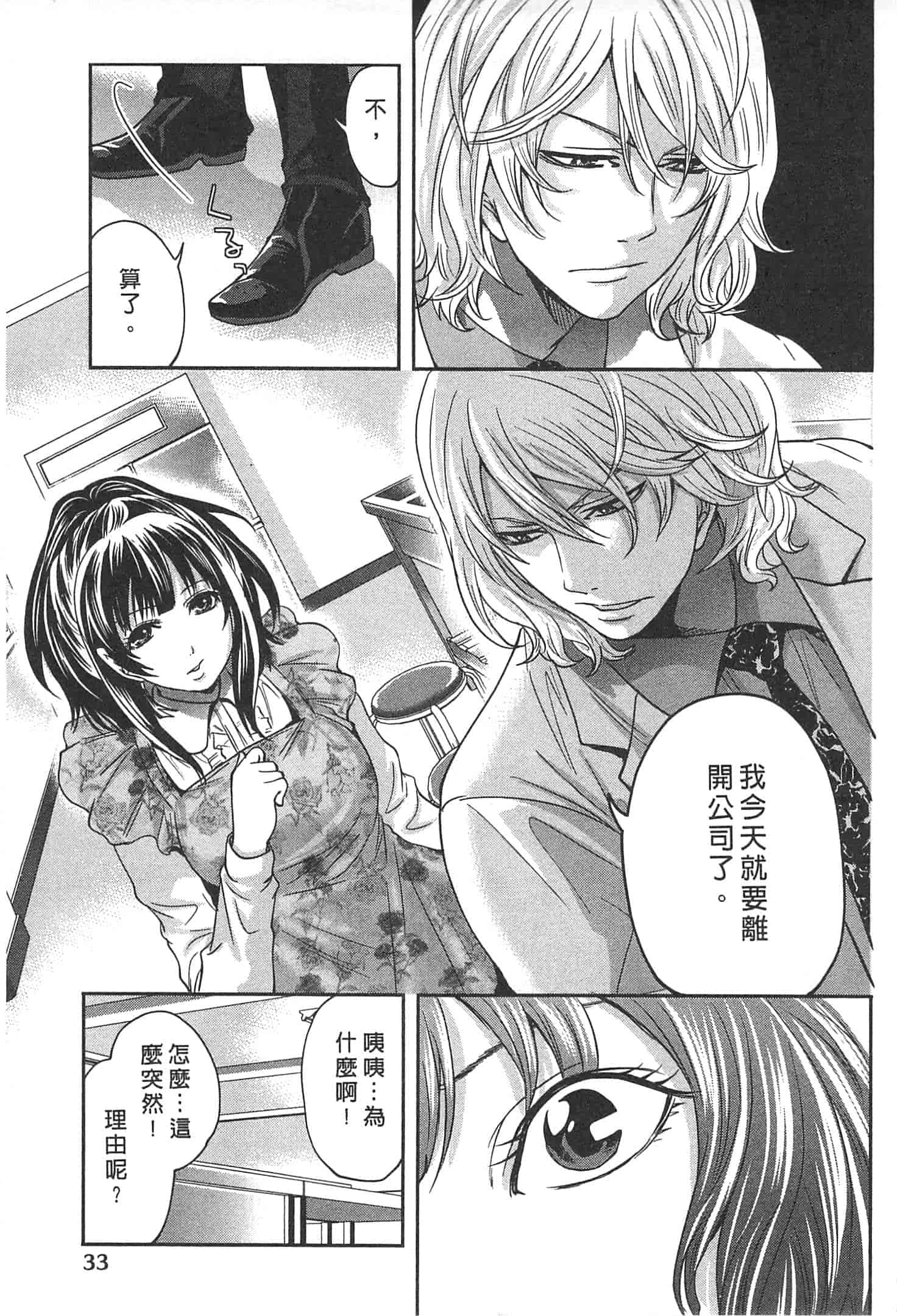 汉化版-[宮原歩] この會社はおかしすぎる_第1集