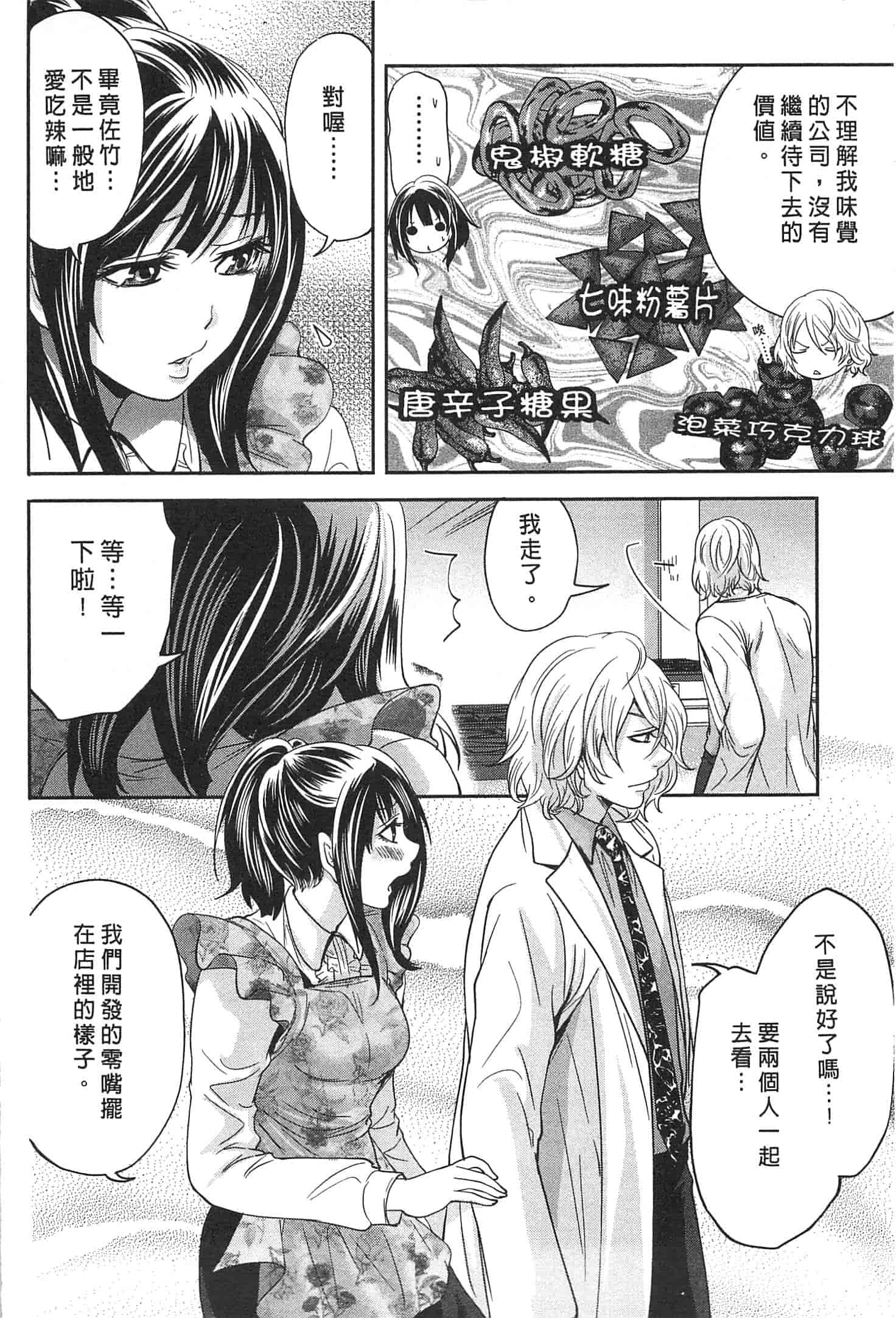 汉化版-[宮原歩] この會社はおかしすぎる_第1集