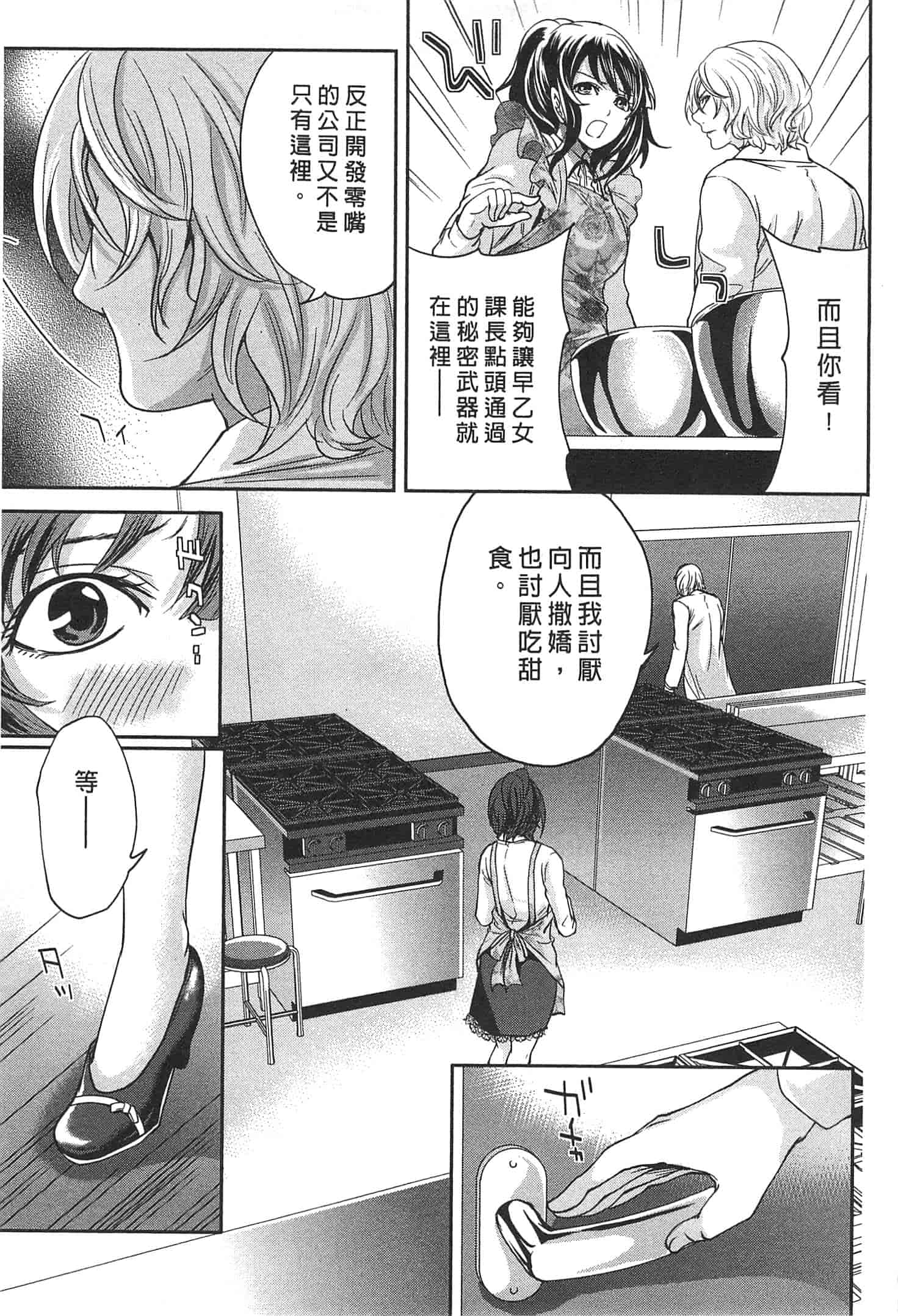 汉化版-[宮原歩] この會社はおかしすぎる_第1集