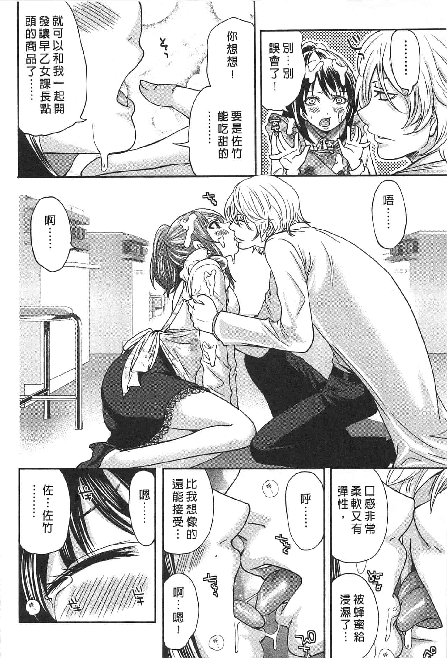 汉化版-[宮原歩] この會社はおかしすぎる_第2集