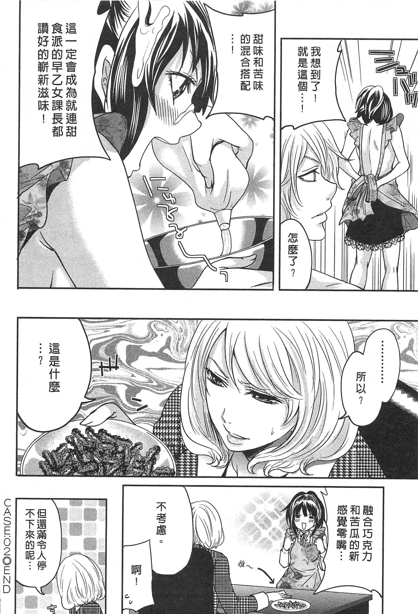 汉化版-[宮原歩] この會社はおかしすぎる_第2集