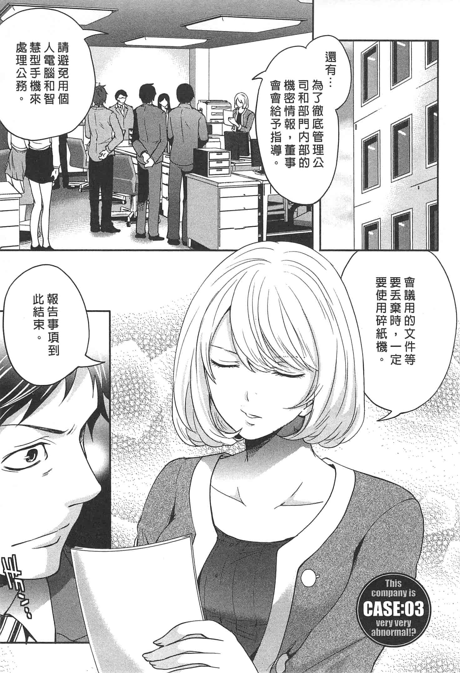汉化版-[宮原歩] この會社はおかしすぎる_第2集