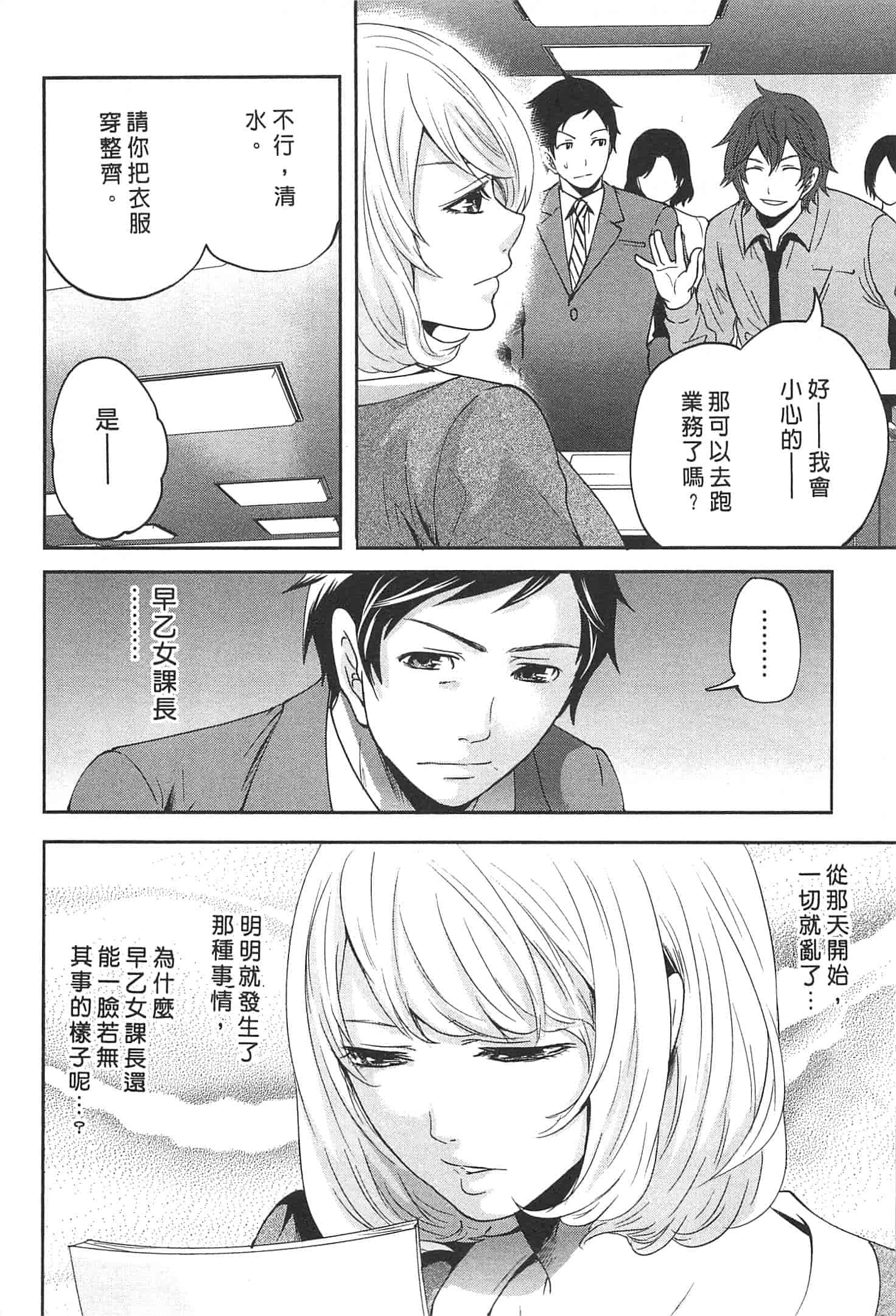 汉化版-[宮原歩] この會社はおかしすぎる_第2集