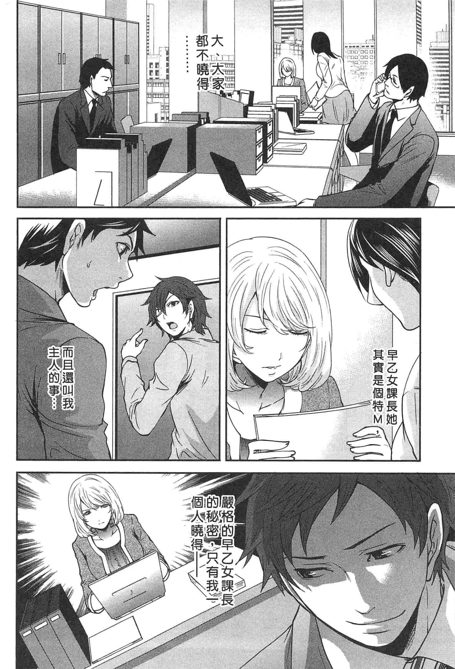 汉化版-[宮原歩] この會社はおかしすぎる_第2集
