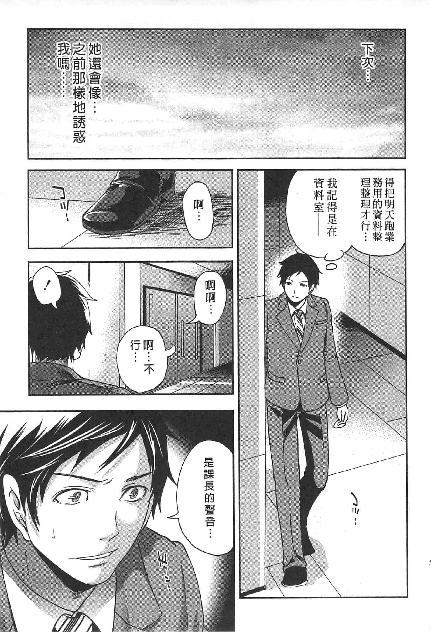 汉化版-[宮原歩] この會社はおかしすぎる_第2集