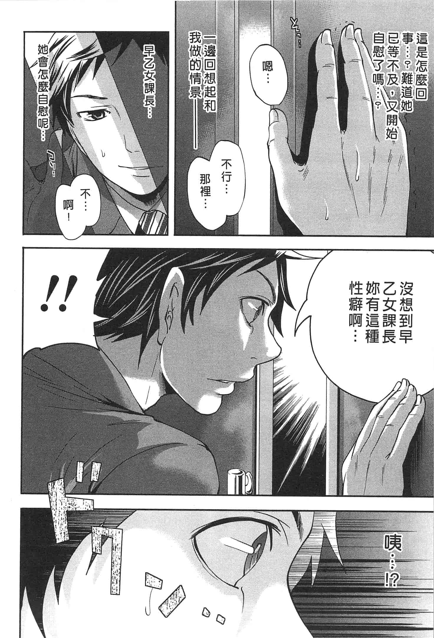 汉化版-[宮原歩] この會社はおかしすぎる_第2集