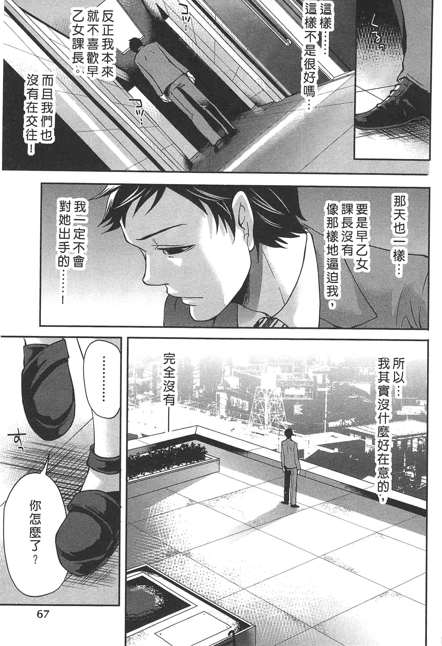 汉化版-[宮原歩] この會社はおかしすぎる_第2集