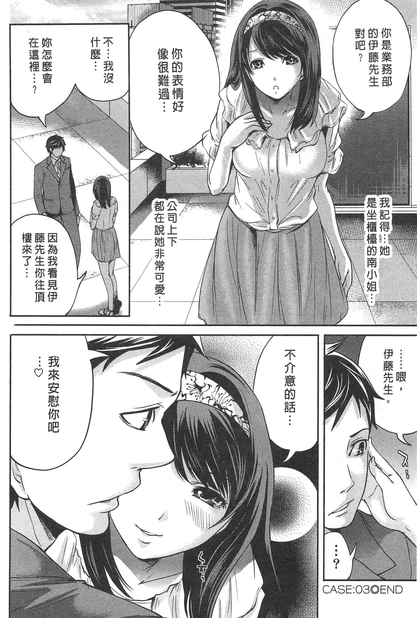 汉化版-[宮原歩] この會社はおかしすぎる_第2集