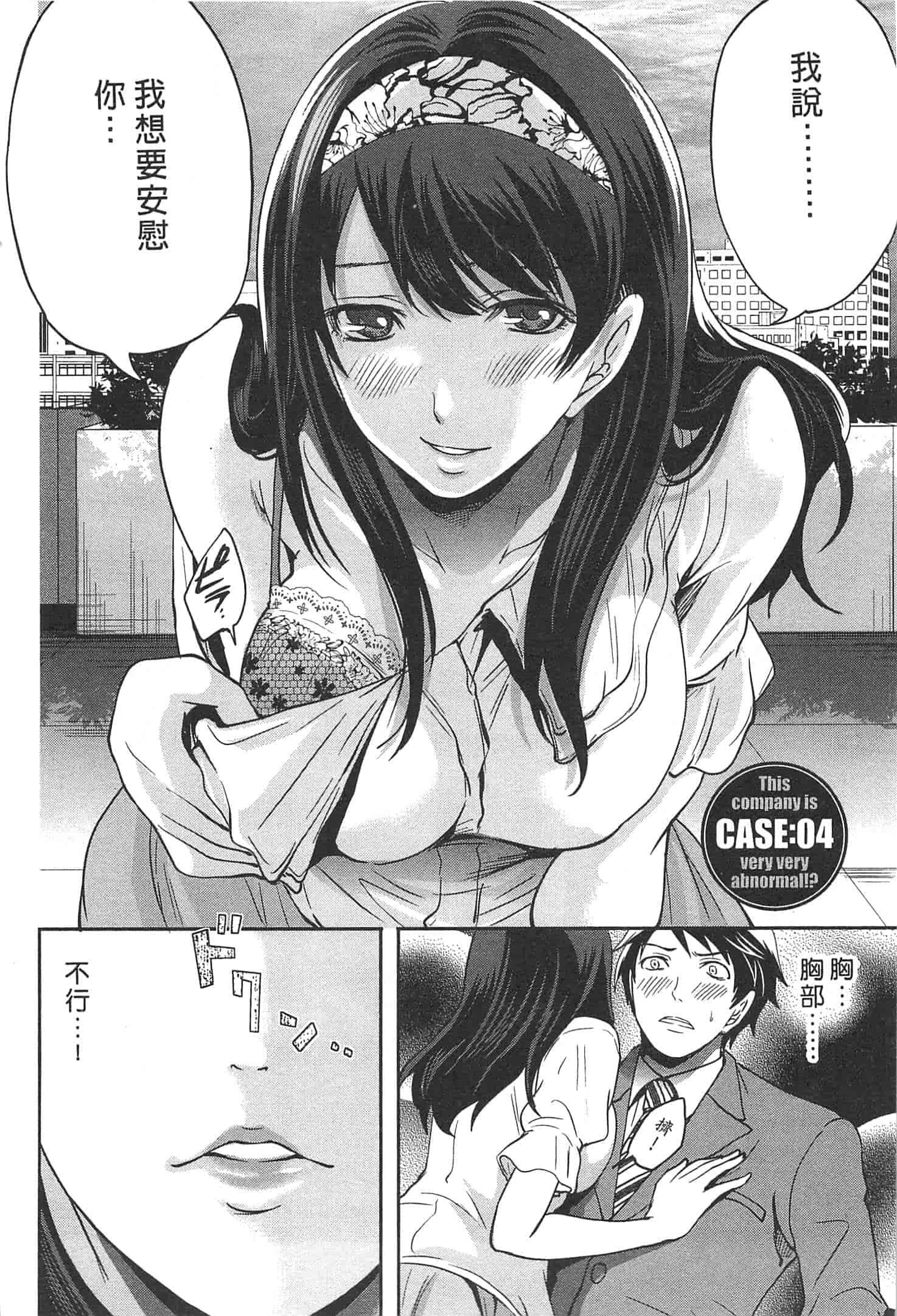 汉化版-[宮原歩] この會社はおかしすぎる_第2集