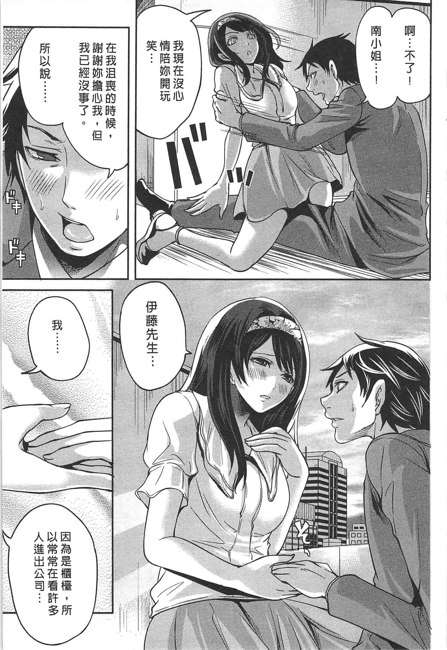 汉化版-[宮原歩] この會社はおかしすぎる_第2集