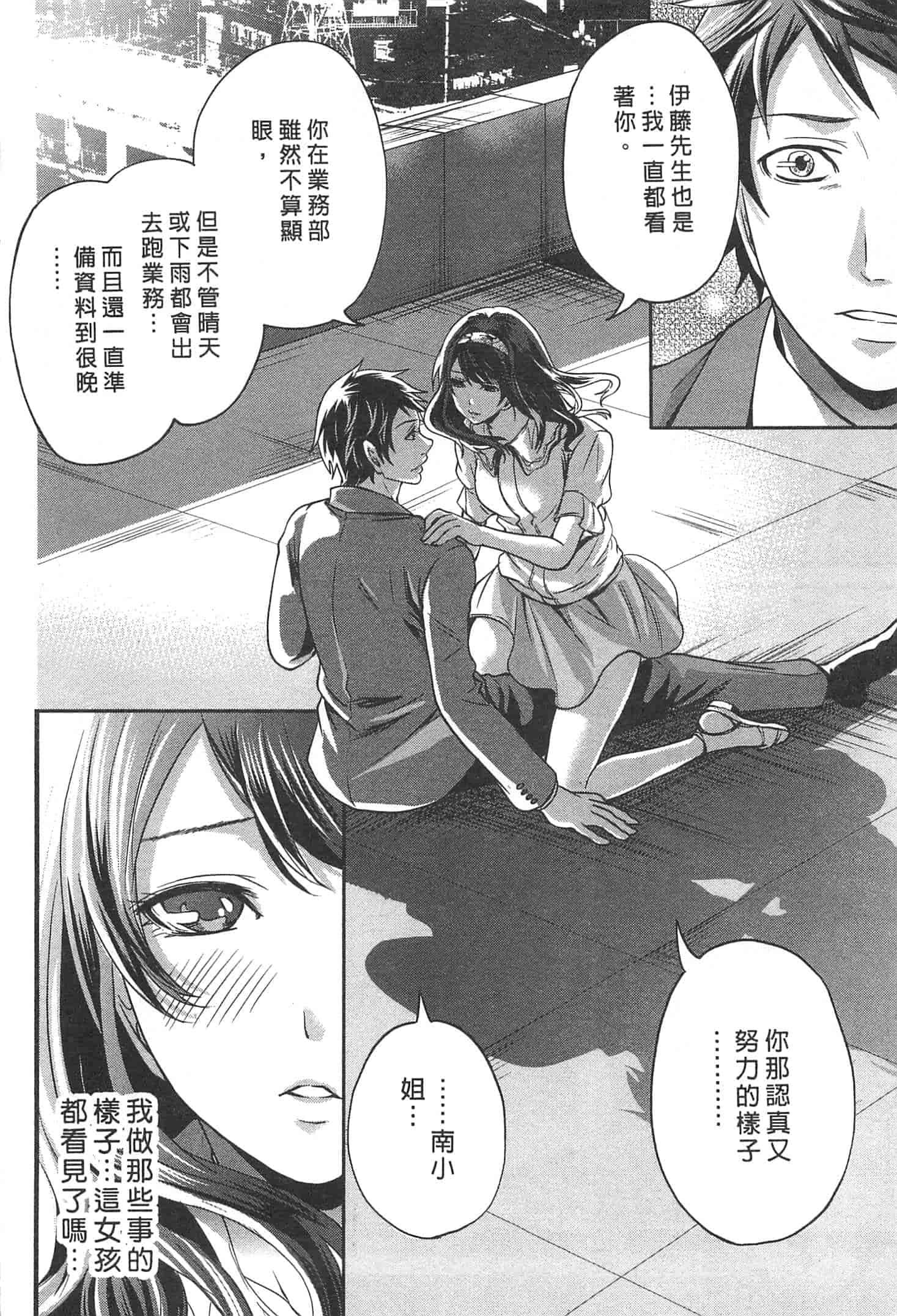 汉化版-[宮原歩] この會社はおかしすぎる_第2集