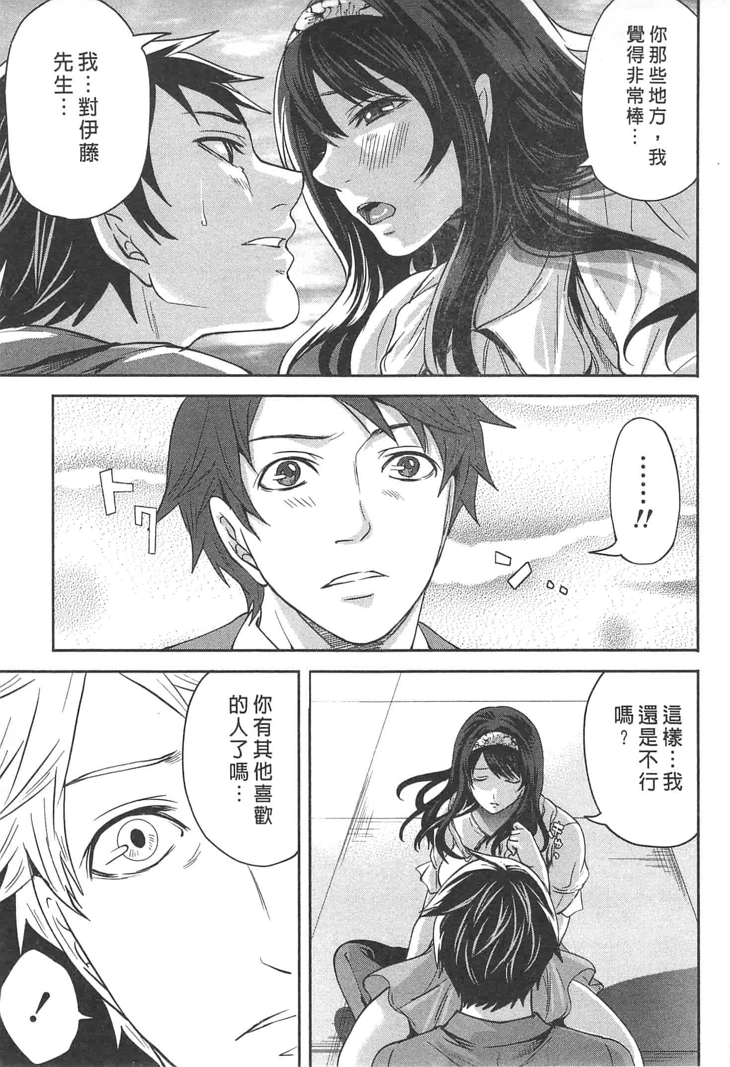 汉化版-[宮原歩] この會社はおかしすぎる_第2集
