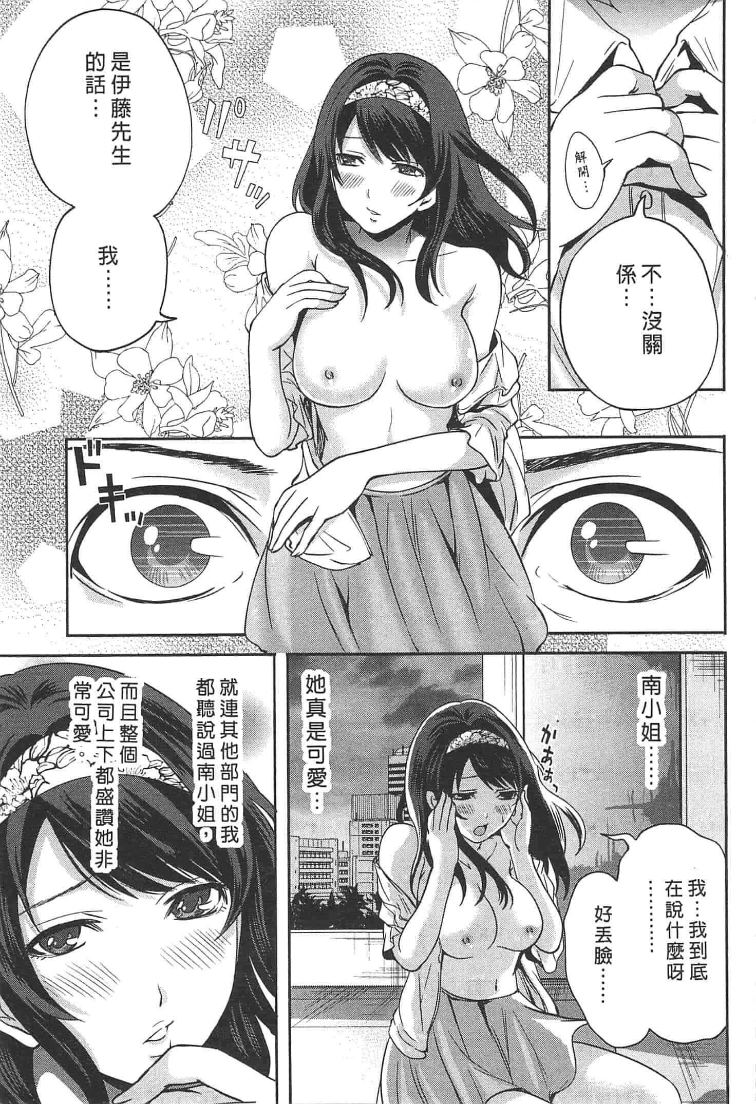 汉化版-[宮原歩] この會社はおかしすぎる_第2集