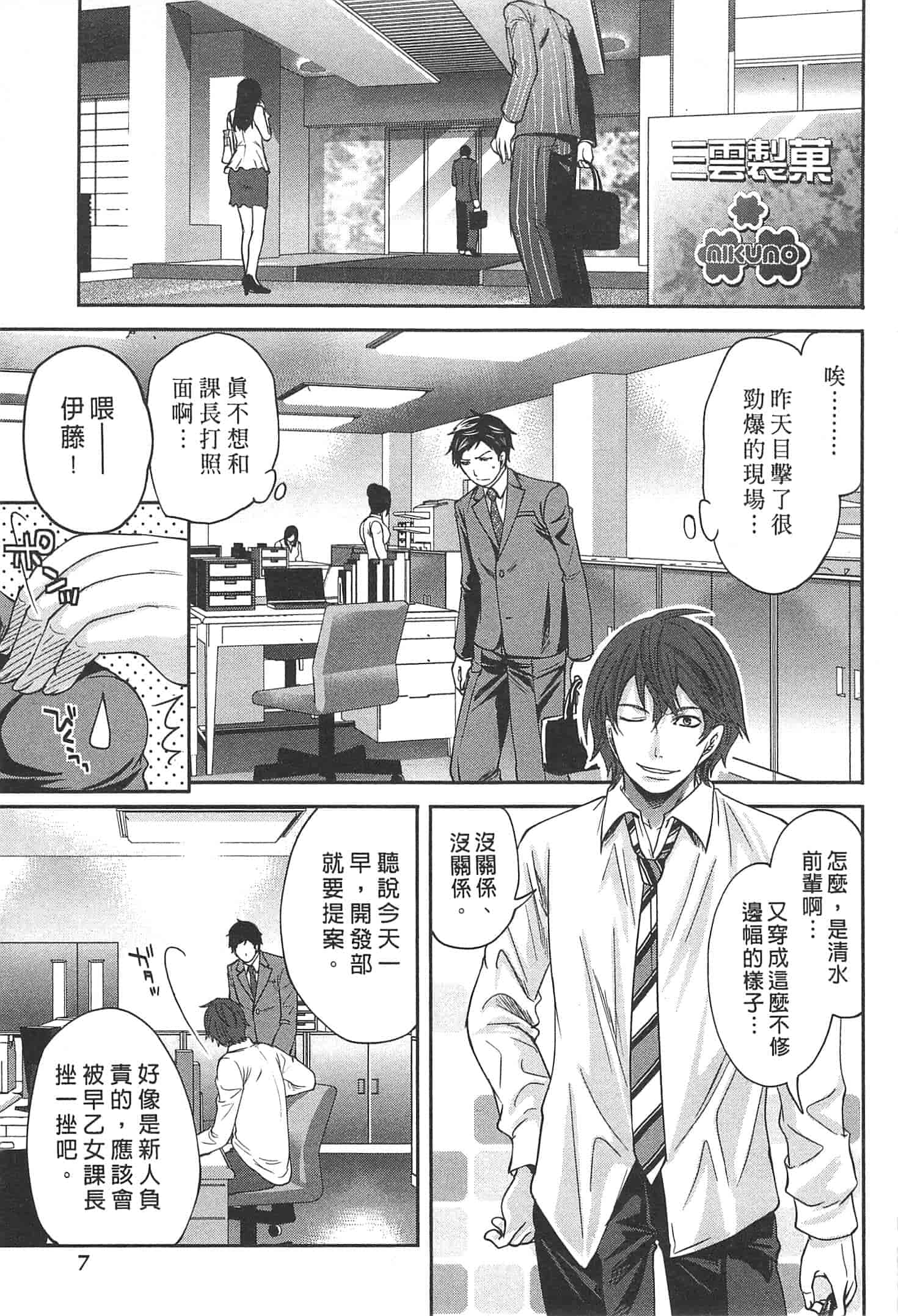 汉化版-[宮原歩] この會社はおかしすぎる_第1集